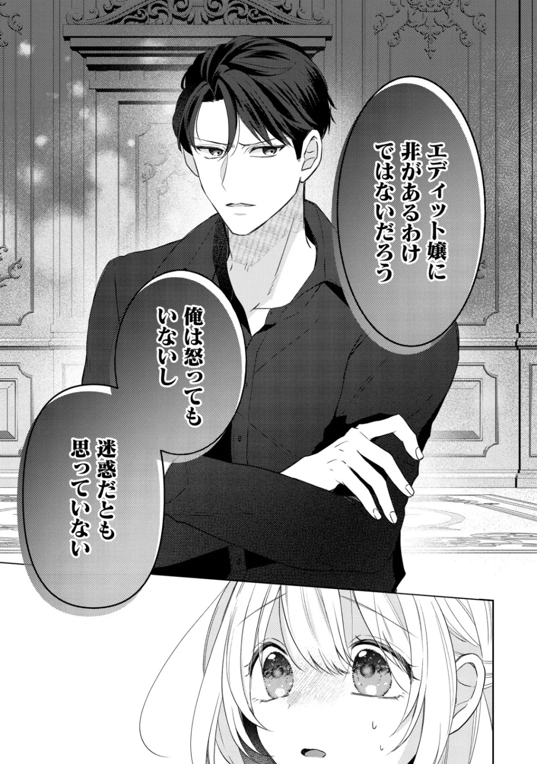 Kazoku ni Aisarenakatta Watashi ga, Henkyou no Chi de Koori no Gunshin Kishi Danchou ni Oboreru hodo Aisareteimasu - Chapter 2 - Page 9