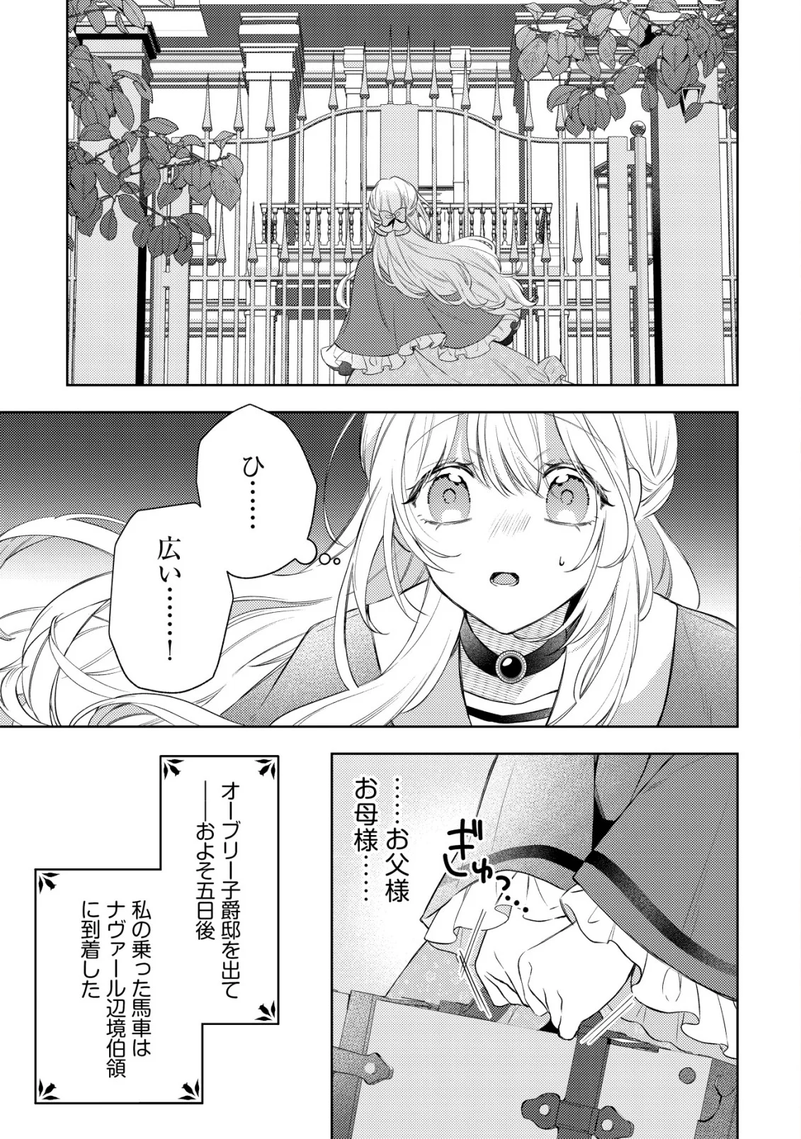 Kazoku ni Aisarenakatta Watashi ga, Henkyou no Chi de Koori no Gunshin Kishi Danchou ni Oboreru hodo Aisareteimasu - Chapter 3 - Page 1