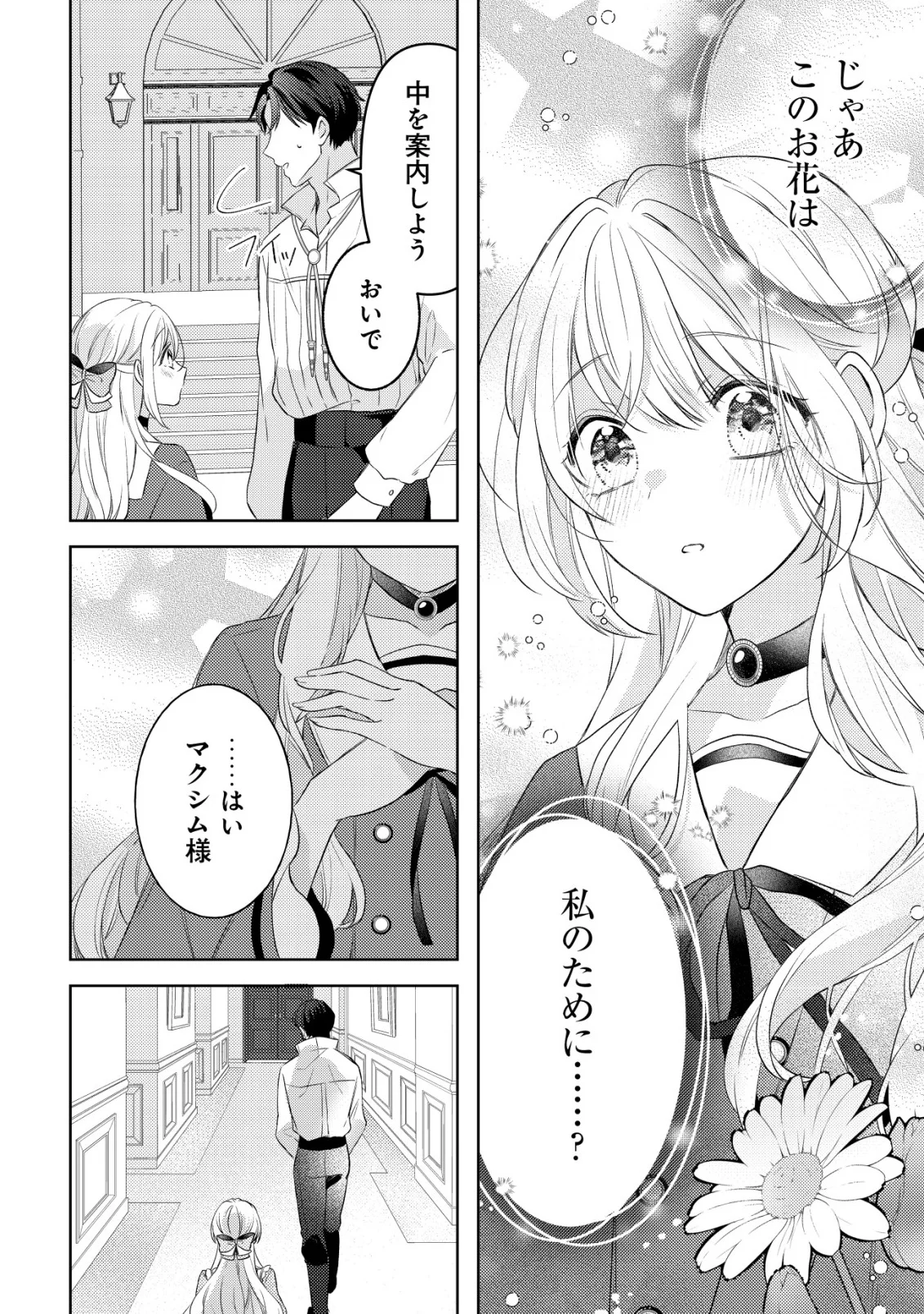 Kazoku ni Aisarenakatta Watashi ga, Henkyou no Chi de Koori no Gunshin Kishi Danchou ni Oboreru hodo Aisareteimasu - Chapter 3 - Page 10