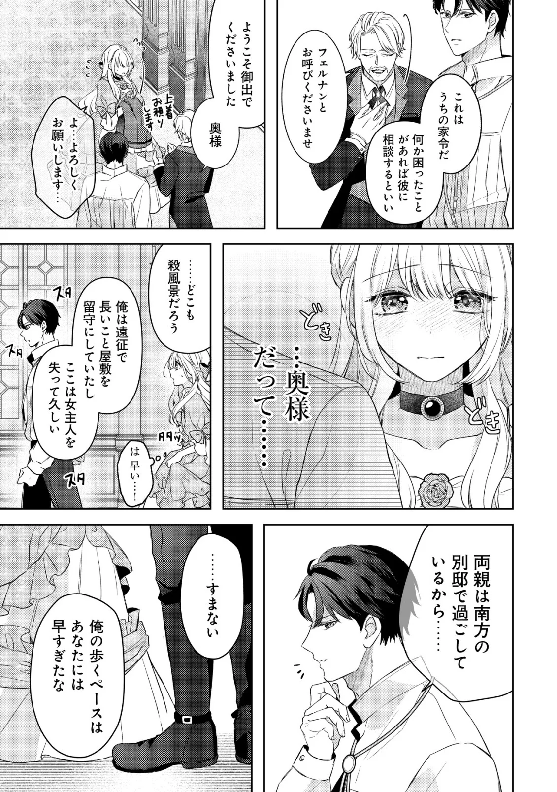 Kazoku ni Aisarenakatta Watashi ga, Henkyou no Chi de Koori no Gunshin Kishi Danchou ni Oboreru hodo Aisareteimasu - Chapter 3 - Page 11