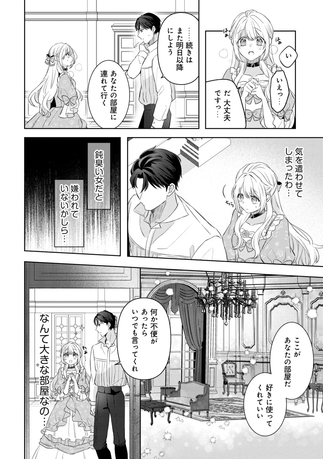 Kazoku ni Aisarenakatta Watashi ga, Henkyou no Chi de Koori no Gunshin Kishi Danchou ni Oboreru hodo Aisareteimasu - Chapter 3 - Page 12