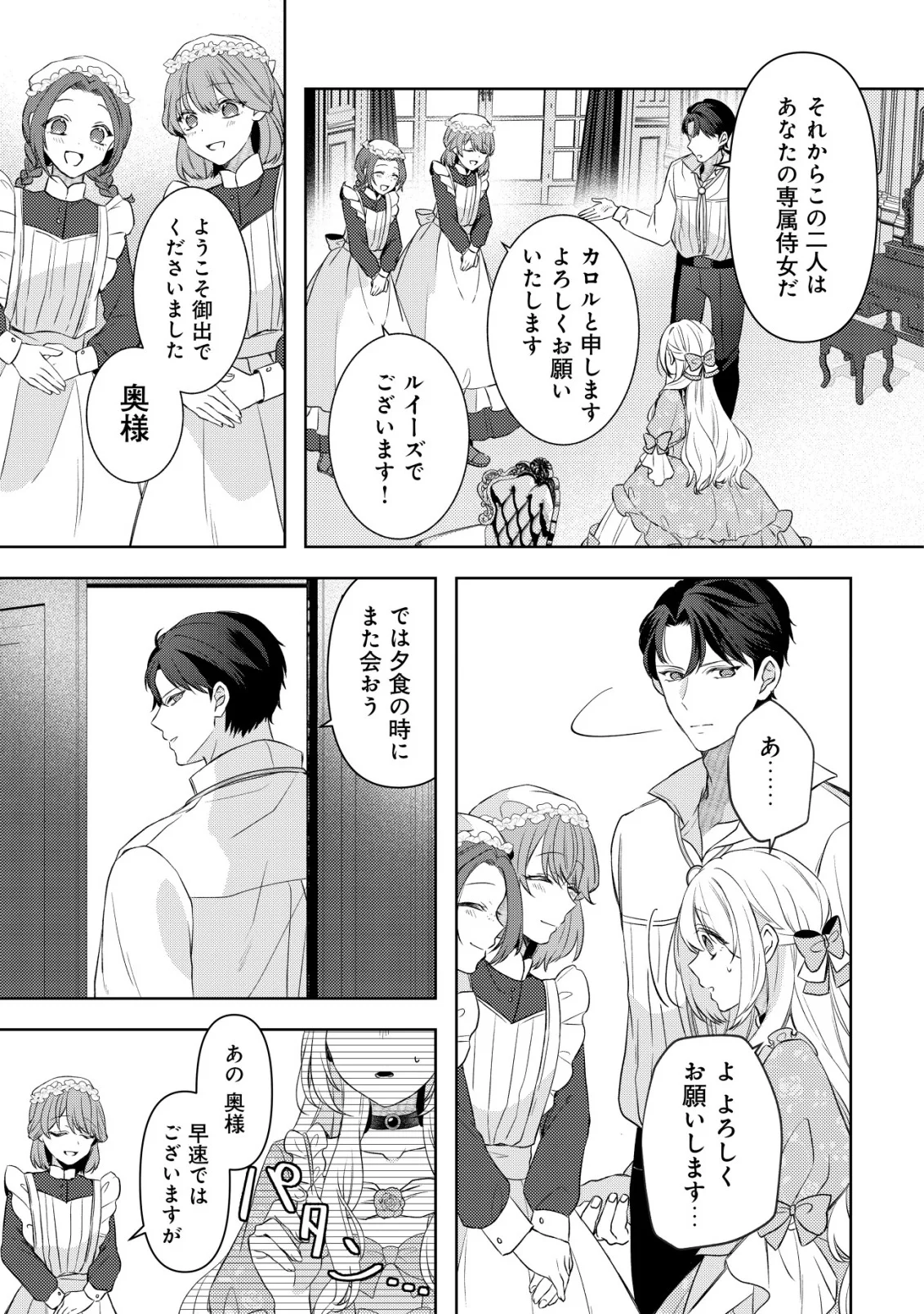 Kazoku ni Aisarenakatta Watashi ga, Henkyou no Chi de Koori no Gunshin Kishi Danchou ni Oboreru hodo Aisareteimasu - Chapter 3 - Page 13