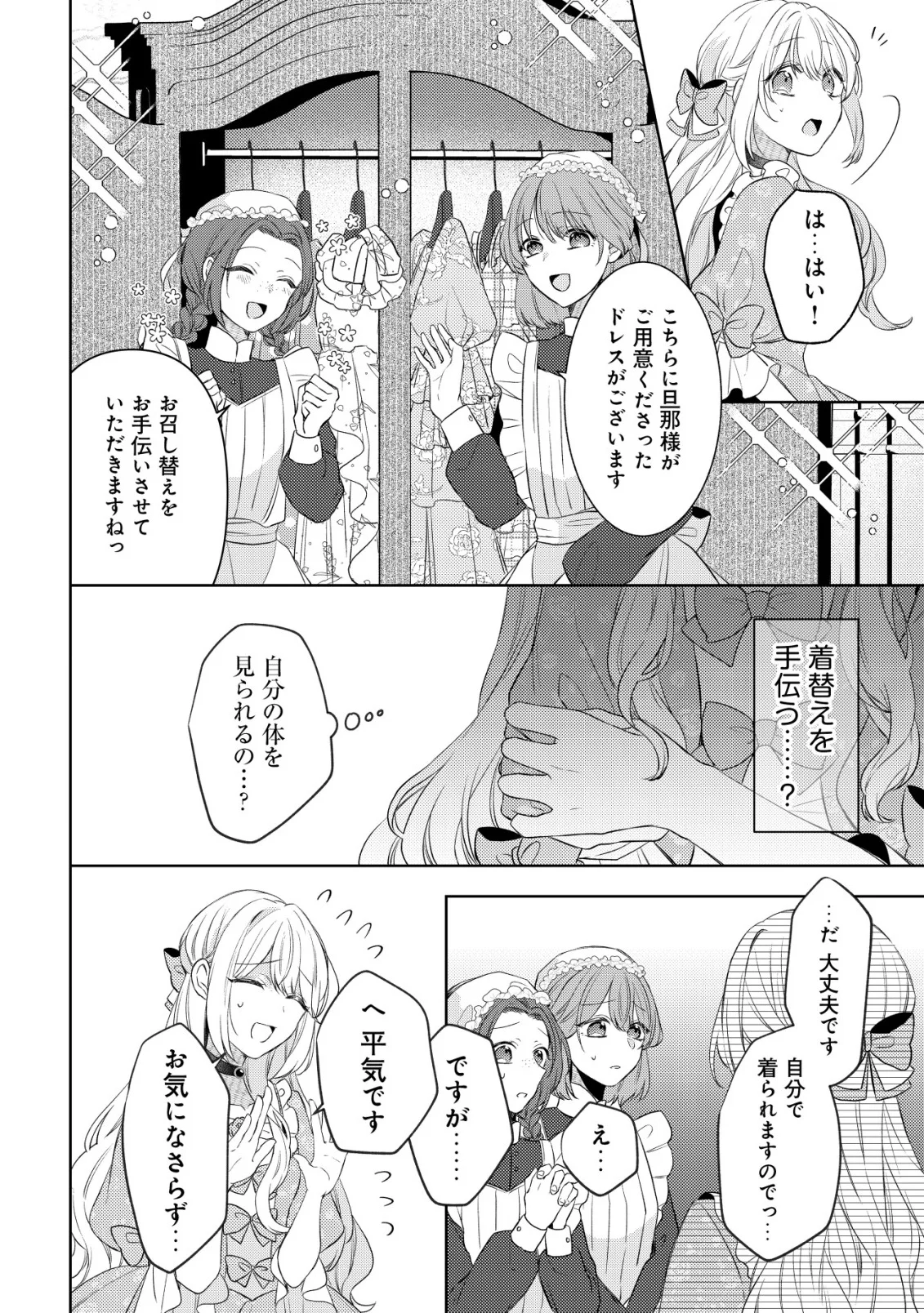 Kazoku ni Aisarenakatta Watashi ga, Henkyou no Chi de Koori no Gunshin Kishi Danchou ni Oboreru hodo Aisareteimasu - Chapter 3 - Page 14