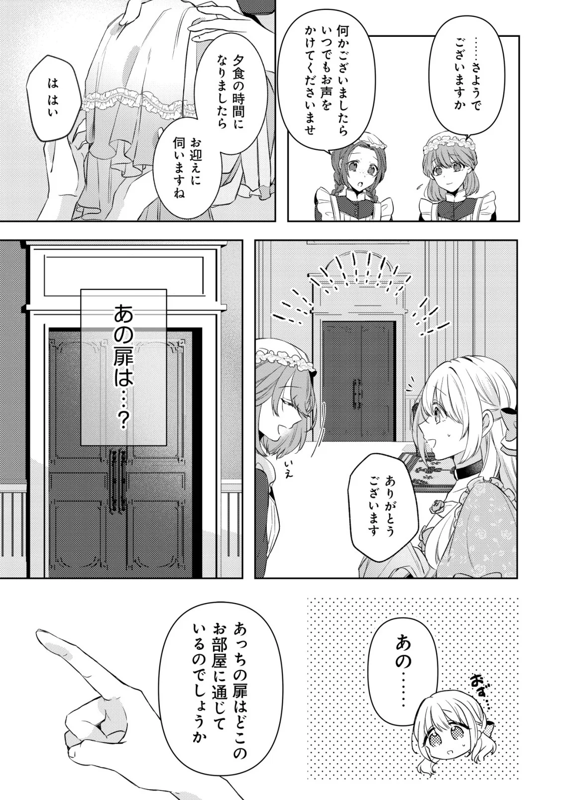 Kazoku ni Aisarenakatta Watashi ga, Henkyou no Chi de Koori no Gunshin Kishi Danchou ni Oboreru hodo Aisareteimasu - Chapter 3 - Page 15
