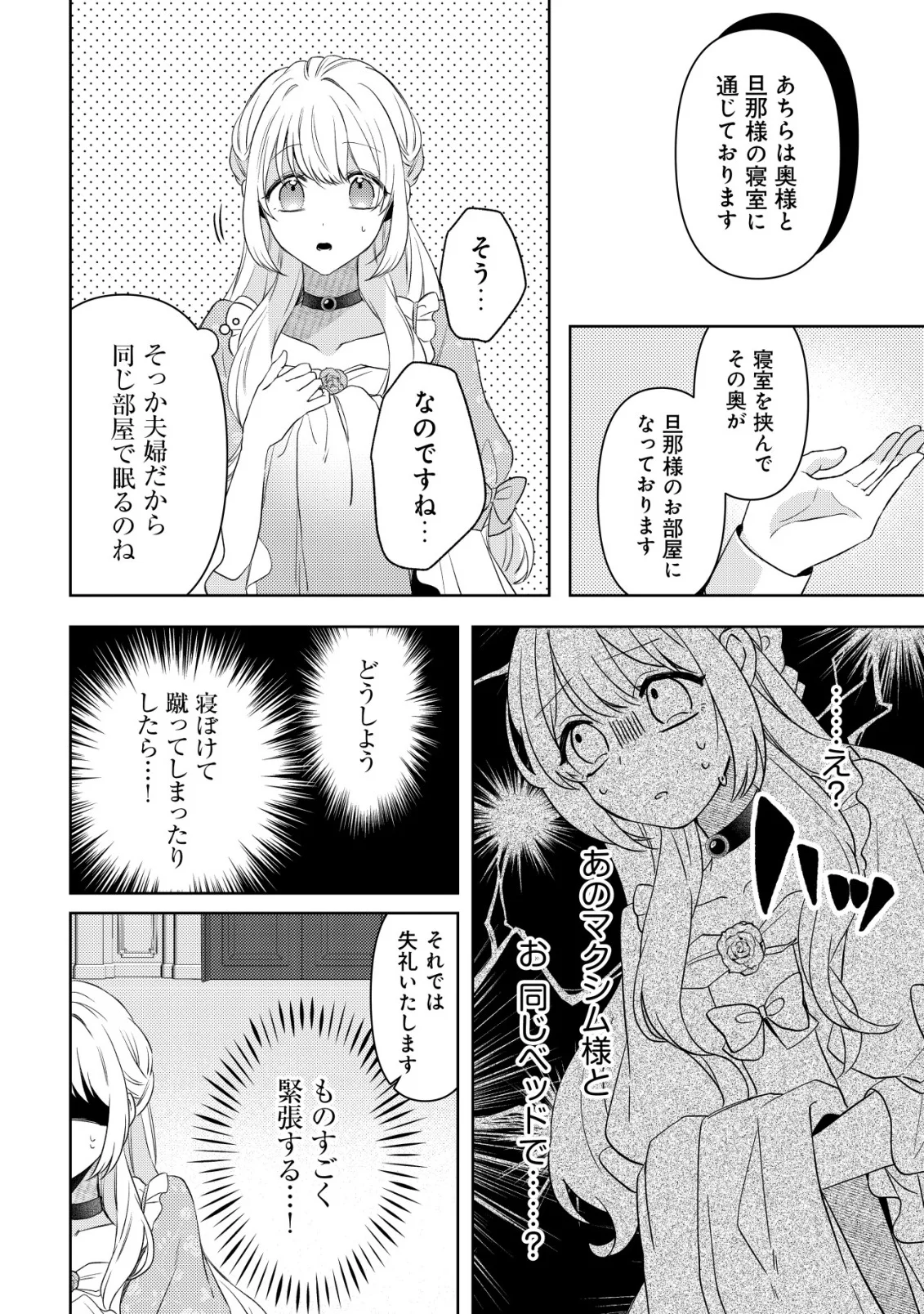 Kazoku ni Aisarenakatta Watashi ga, Henkyou no Chi de Koori no Gunshin Kishi Danchou ni Oboreru hodo Aisareteimasu - Chapter 3 - Page 16