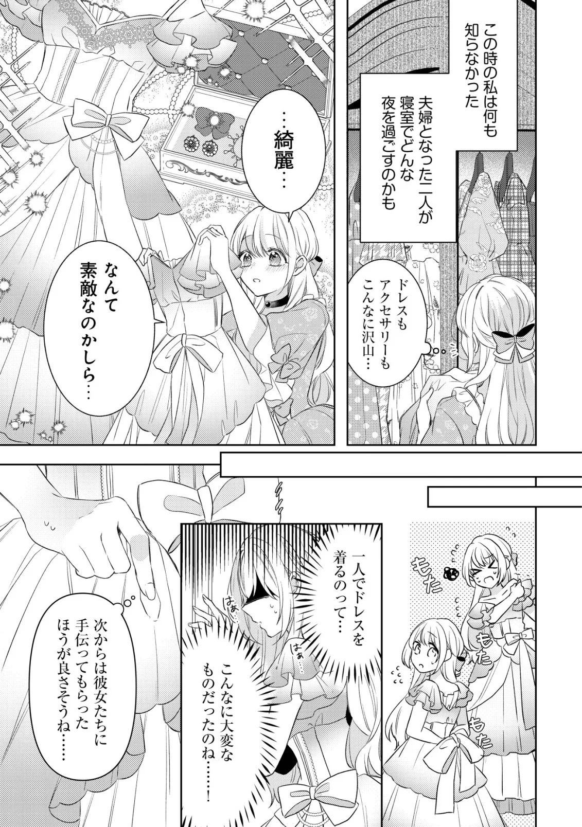 Kazoku ni Aisarenakatta Watashi ga, Henkyou no Chi de Koori no Gunshin Kishi Danchou ni Oboreru hodo Aisareteimasu - Chapter 3 - Page 17