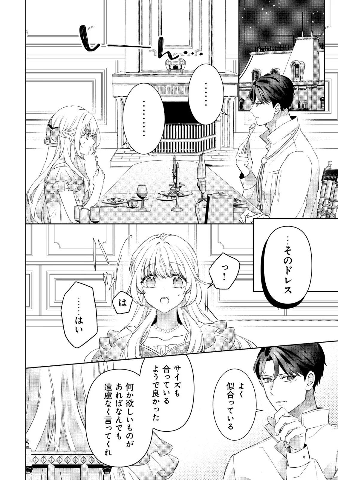 Kazoku ni Aisarenakatta Watashi ga, Henkyou no Chi de Koori no Gunshin Kishi Danchou ni Oboreru hodo Aisareteimasu - Chapter 3 - Page 18