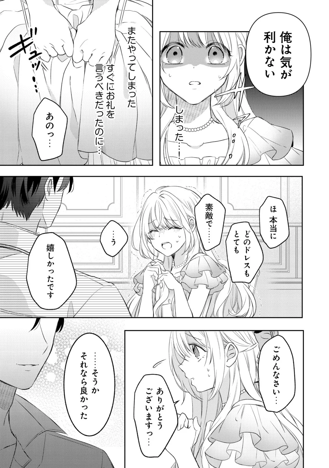 Kazoku ni Aisarenakatta Watashi ga, Henkyou no Chi de Koori no Gunshin Kishi Danchou ni Oboreru hodo Aisareteimasu - Chapter 3 - Page 19