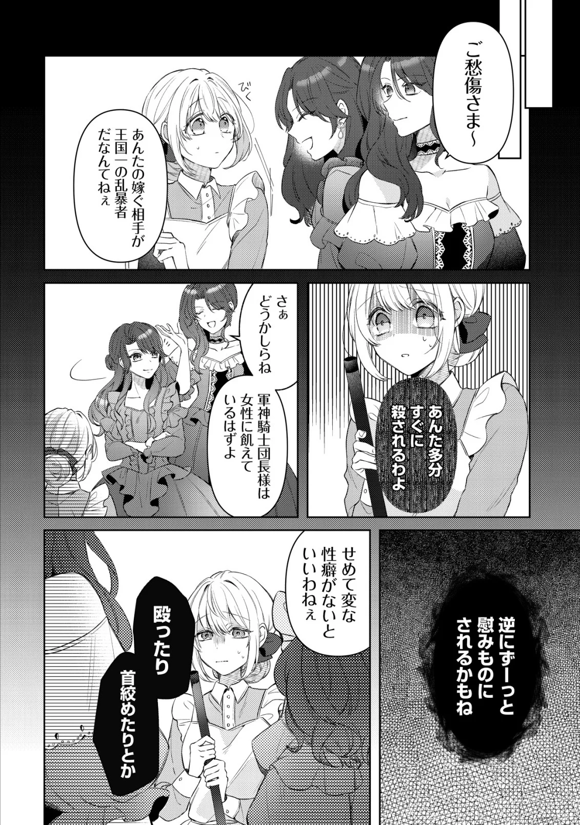 Kazoku ni Aisarenakatta Watashi ga, Henkyou no Chi de Koori no Gunshin Kishi Danchou ni Oboreru hodo Aisareteimasu - Chapter 3 - Page 2
