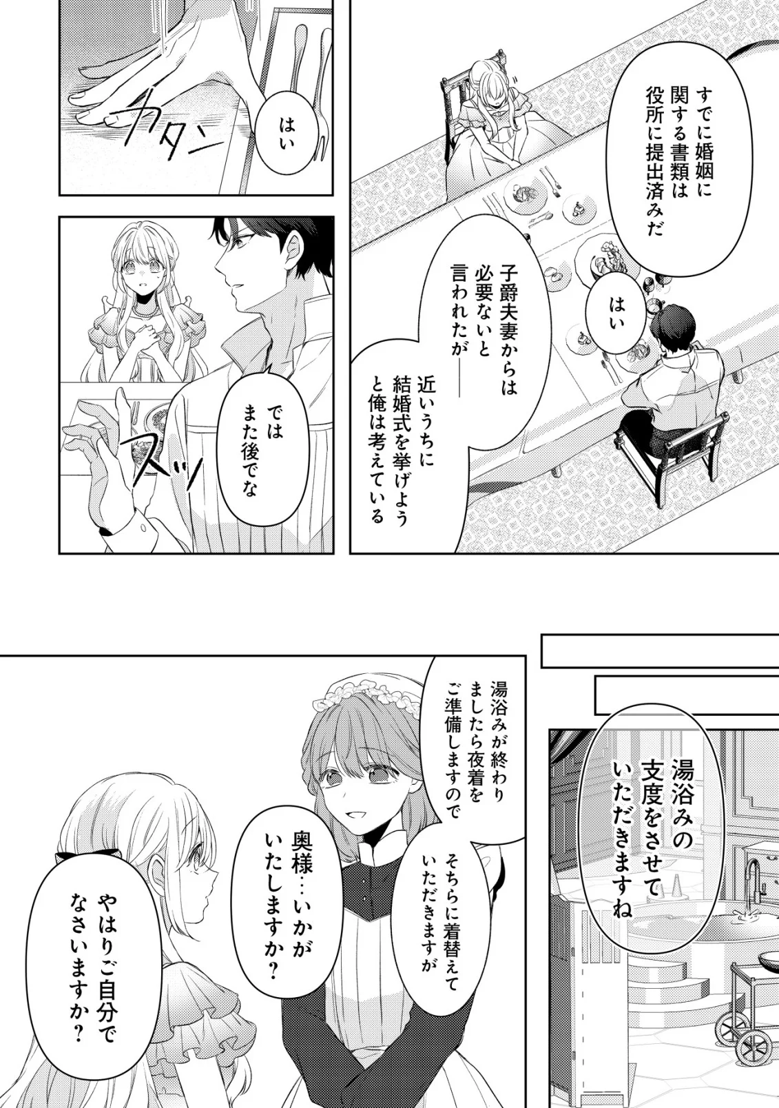 Kazoku ni Aisarenakatta Watashi ga, Henkyou no Chi de Koori no Gunshin Kishi Danchou ni Oboreru hodo Aisareteimasu - Chapter 3 - Page 20