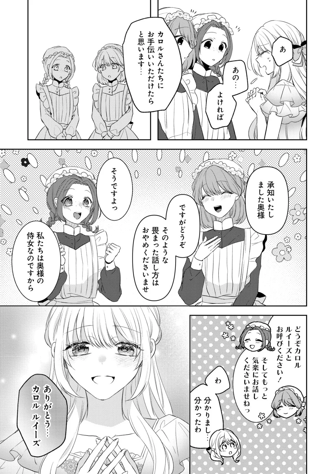 Kazoku ni Aisarenakatta Watashi ga, Henkyou no Chi de Koori no Gunshin Kishi Danchou ni Oboreru hodo Aisareteimasu - Chapter 3 - Page 21