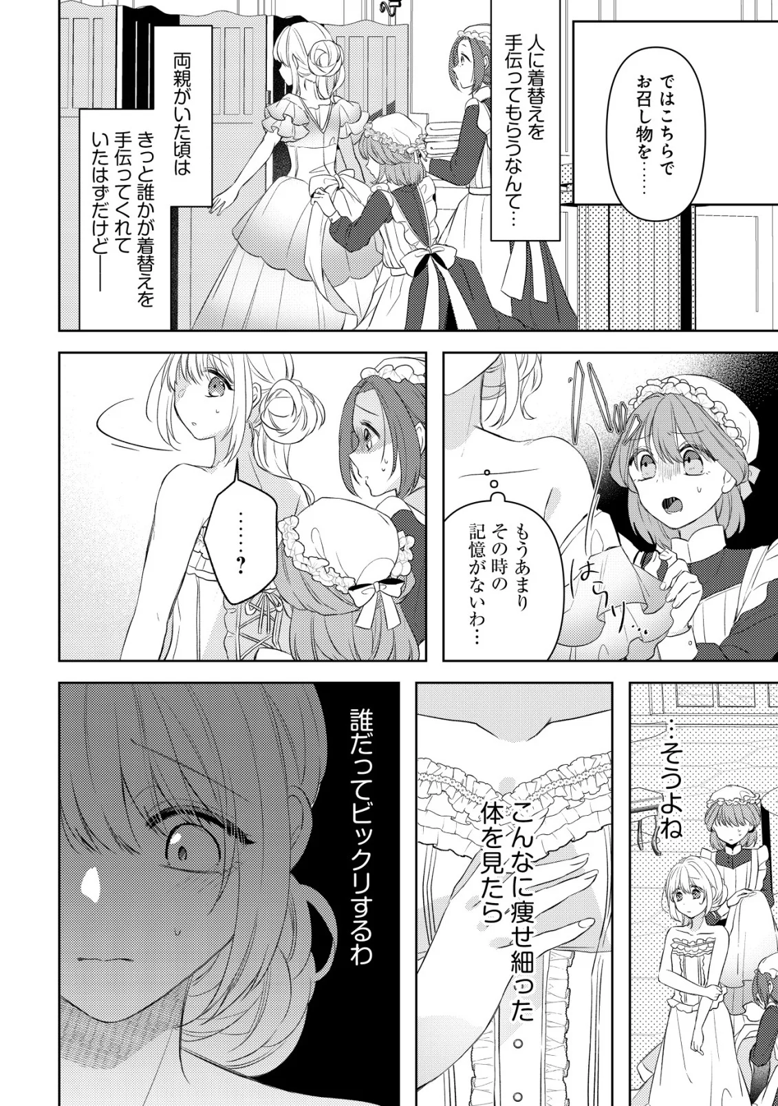 Kazoku ni Aisarenakatta Watashi ga, Henkyou no Chi de Koori no Gunshin Kishi Danchou ni Oboreru hodo Aisareteimasu - Chapter 3 - Page 22