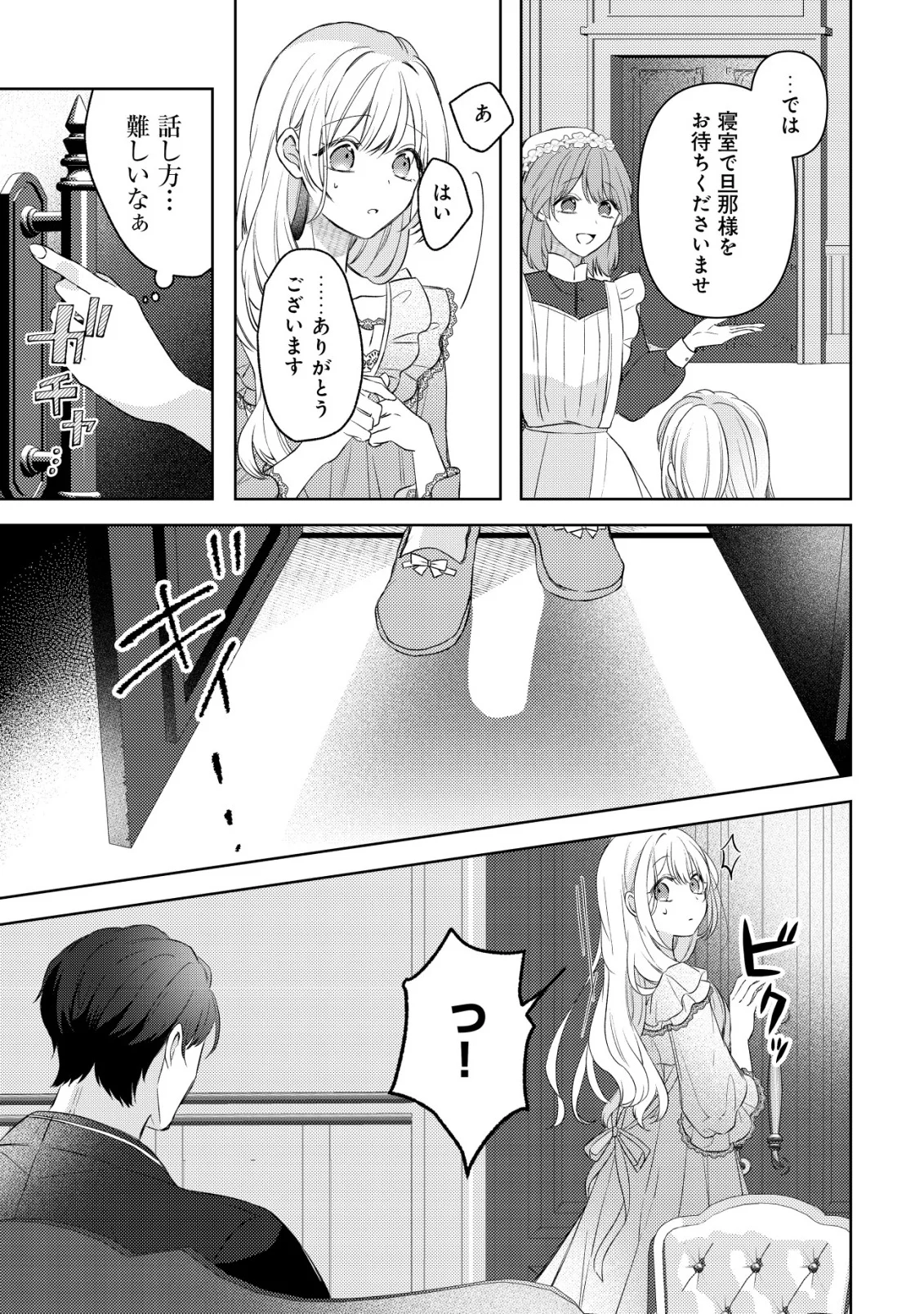 Kazoku ni Aisarenakatta Watashi ga, Henkyou no Chi de Koori no Gunshin Kishi Danchou ni Oboreru hodo Aisareteimasu - Chapter 3 - Page 23