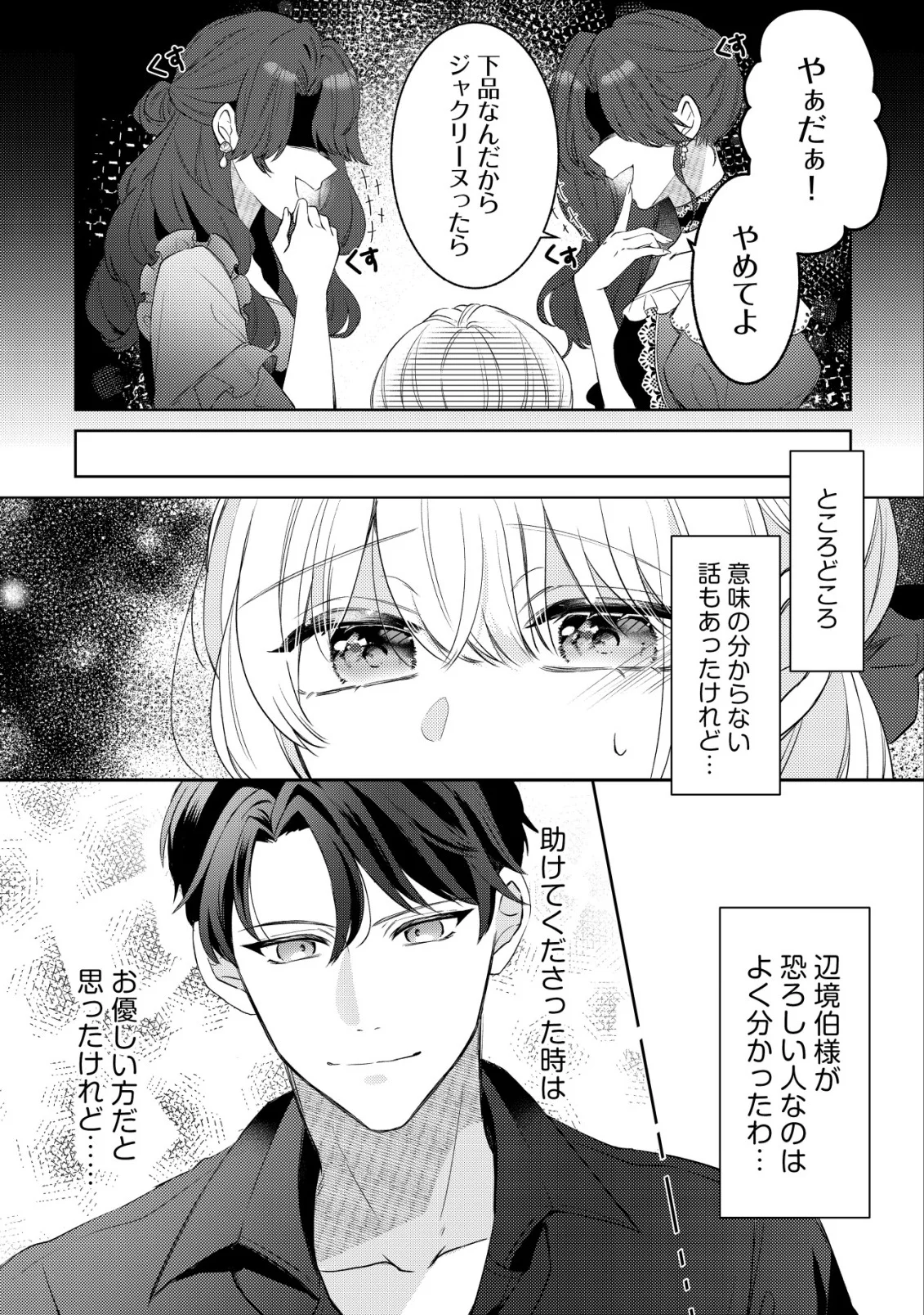 Kazoku ni Aisarenakatta Watashi ga, Henkyou no Chi de Koori no Gunshin Kishi Danchou ni Oboreru hodo Aisareteimasu - Chapter 3 - Page 3