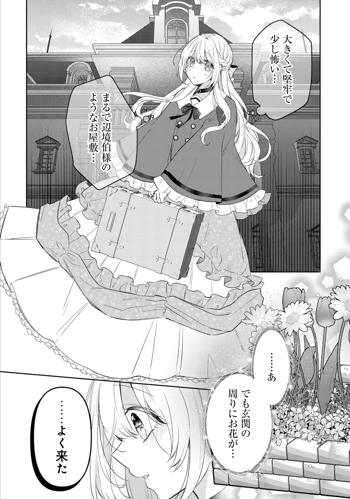 Kazoku ni Aisarenakatta Watashi ga, Henkyou no Chi de Koori no Gunshin Kishi Danchou ni Oboreru hodo Aisareteimasu - Chapter 3 - Page 4
