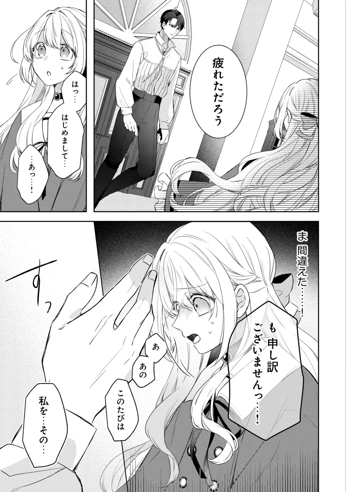 Kazoku ni Aisarenakatta Watashi ga, Henkyou no Chi de Koori no Gunshin Kishi Danchou ni Oboreru hodo Aisareteimasu - Chapter 3 - Page 5