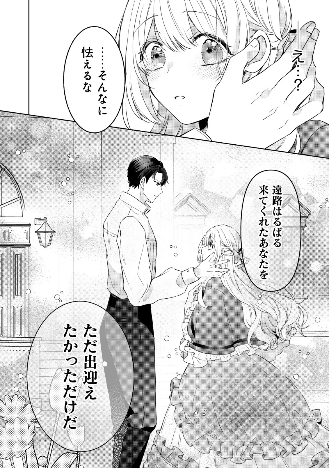Kazoku ni Aisarenakatta Watashi ga, Henkyou no Chi de Koori no Gunshin Kishi Danchou ni Oboreru hodo Aisareteimasu - Chapter 3 - Page 6