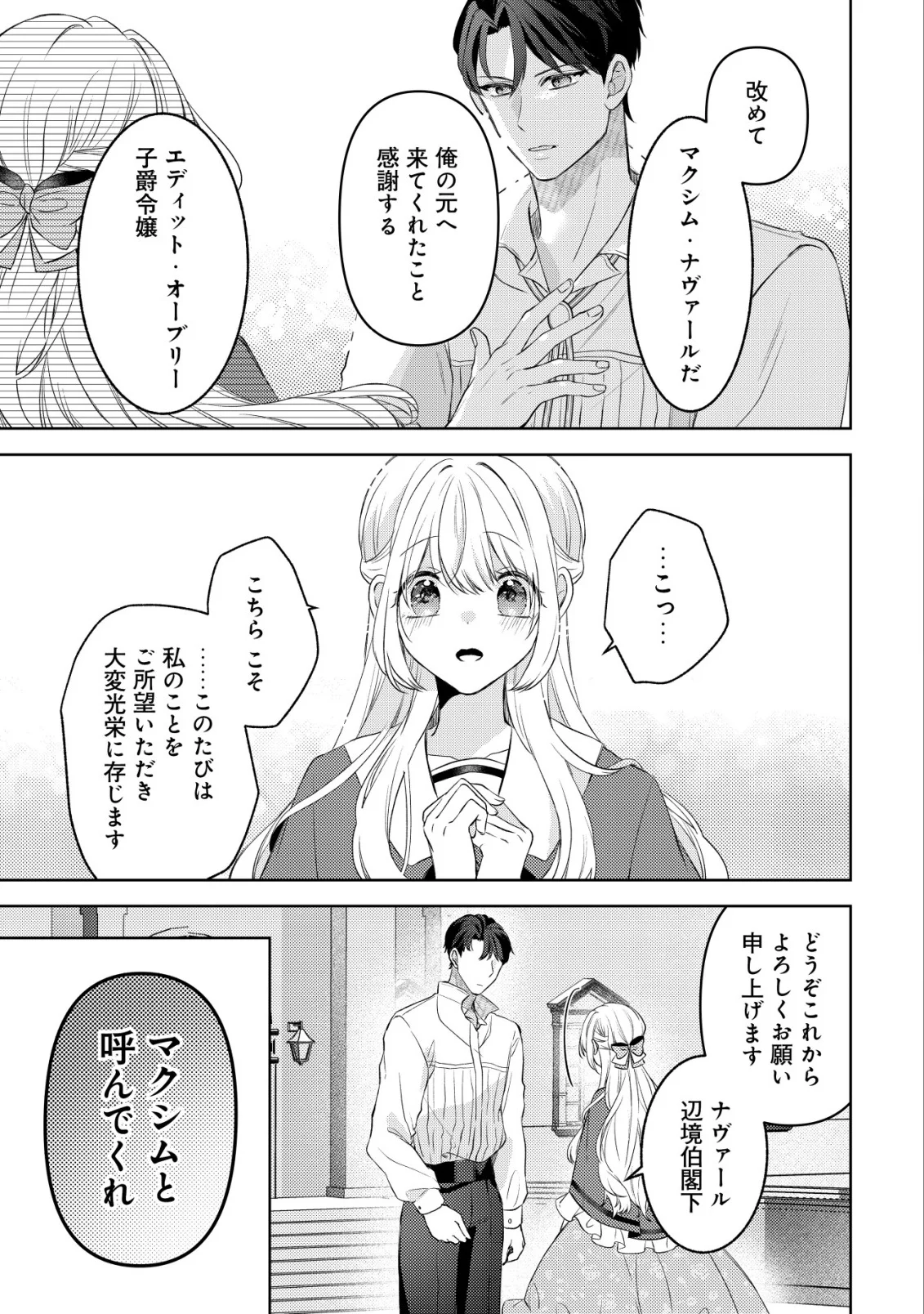 Kazoku ni Aisarenakatta Watashi ga, Henkyou no Chi de Koori no Gunshin Kishi Danchou ni Oboreru hodo Aisareteimasu - Chapter 3 - Page 7