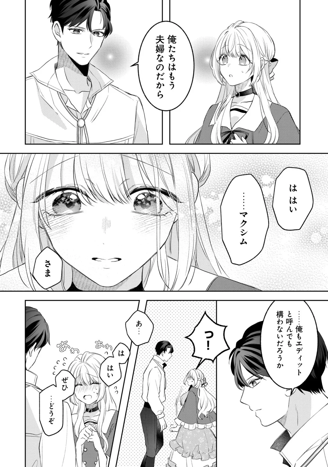 Kazoku ni Aisarenakatta Watashi ga, Henkyou no Chi de Koori no Gunshin Kishi Danchou ni Oboreru hodo Aisareteimasu - Chapter 3 - Page 8