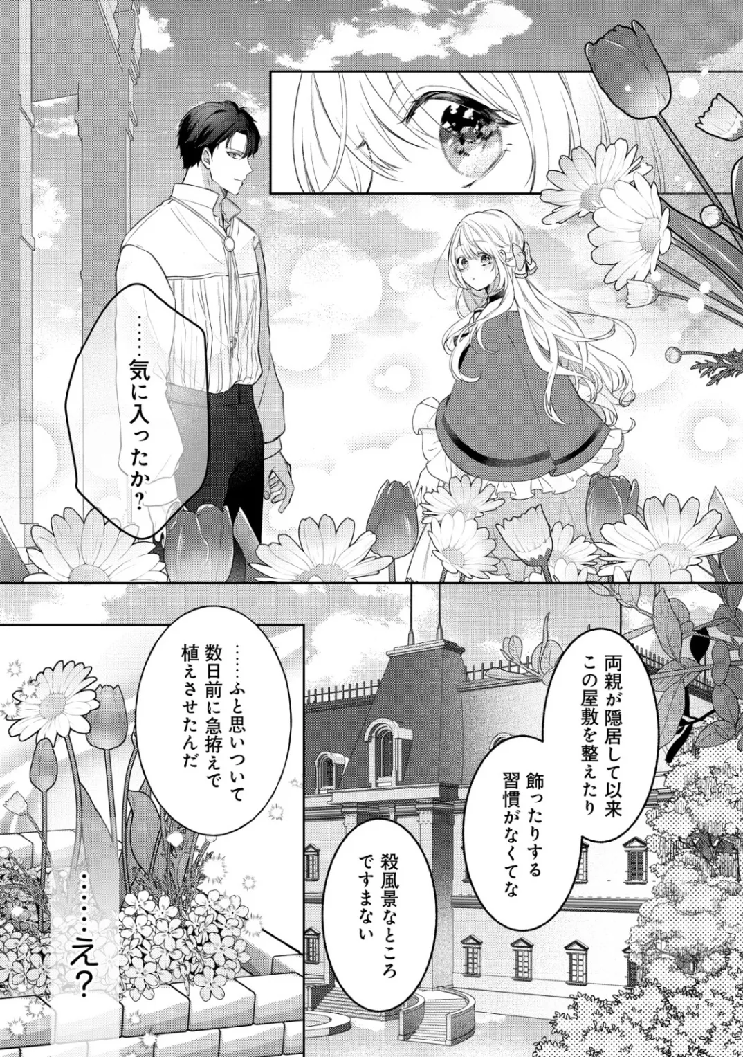 Kazoku ni Aisarenakatta Watashi ga, Henkyou no Chi de Koori no Gunshin Kishi Danchou ni Oboreru hodo Aisareteimasu - Chapter 3 - Page 9