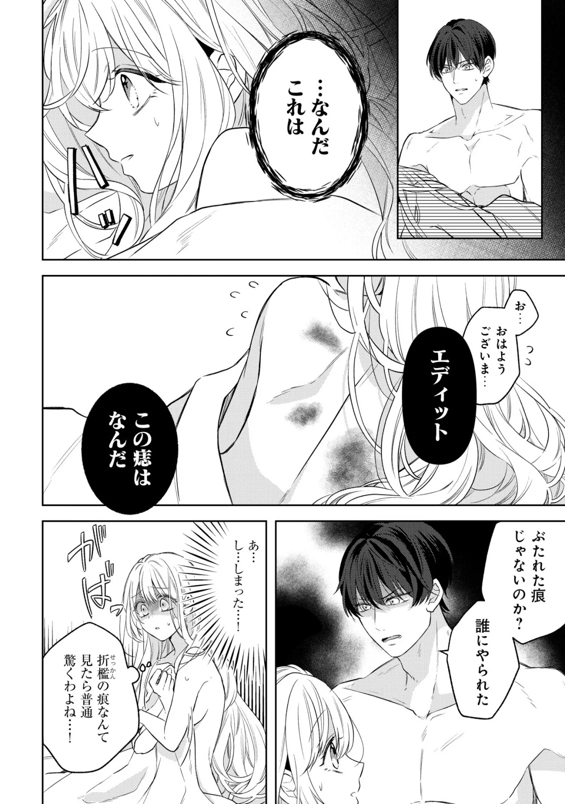 Kazoku ni Aisarenakatta Watashi ga, Henkyou no Chi de Koori no Gunshin Kishi Danchou ni Oboreru hodo Aisareteimasu - Chapter 4 - Page 10