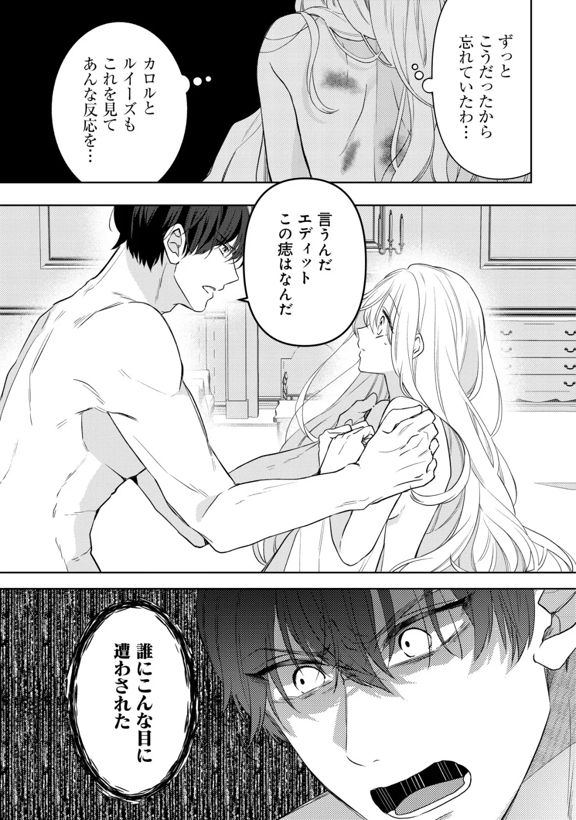Kazoku ni Aisarenakatta Watashi ga, Henkyou no Chi de Koori no Gunshin Kishi Danchou ni Oboreru hodo Aisareteimasu - Chapter 4 - Page 11