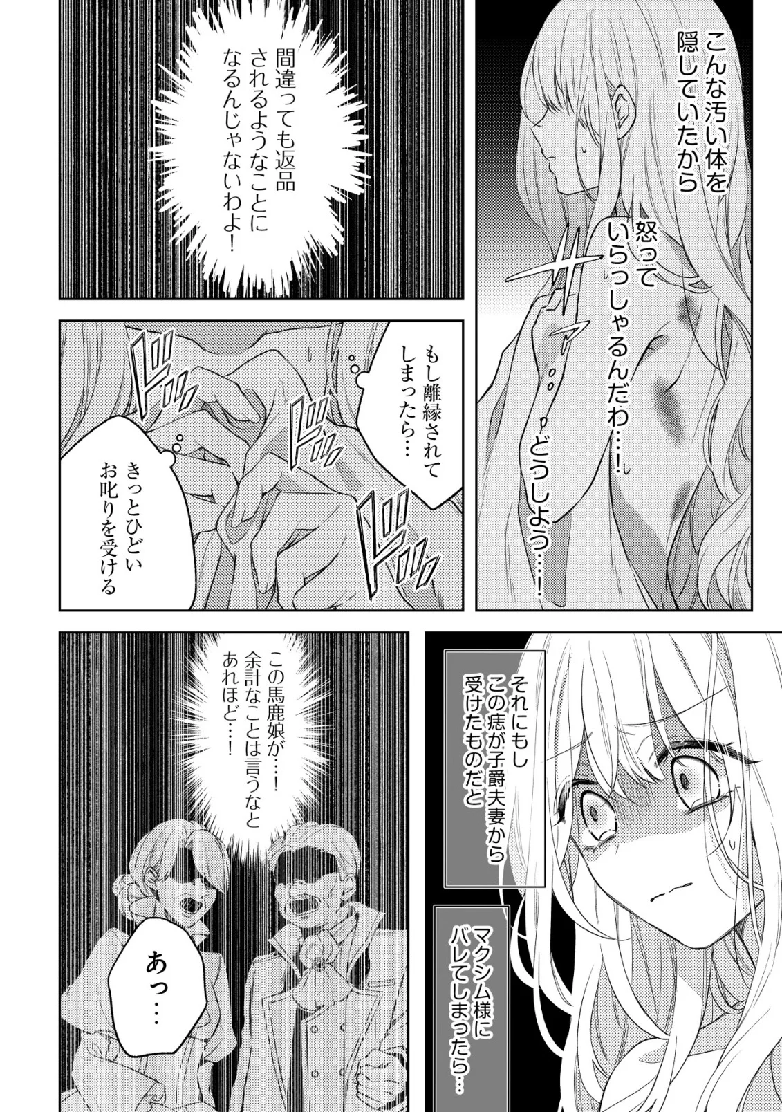 Kazoku ni Aisarenakatta Watashi ga, Henkyou no Chi de Koori no Gunshin Kishi Danchou ni Oboreru hodo Aisareteimasu - Chapter 4 - Page 12