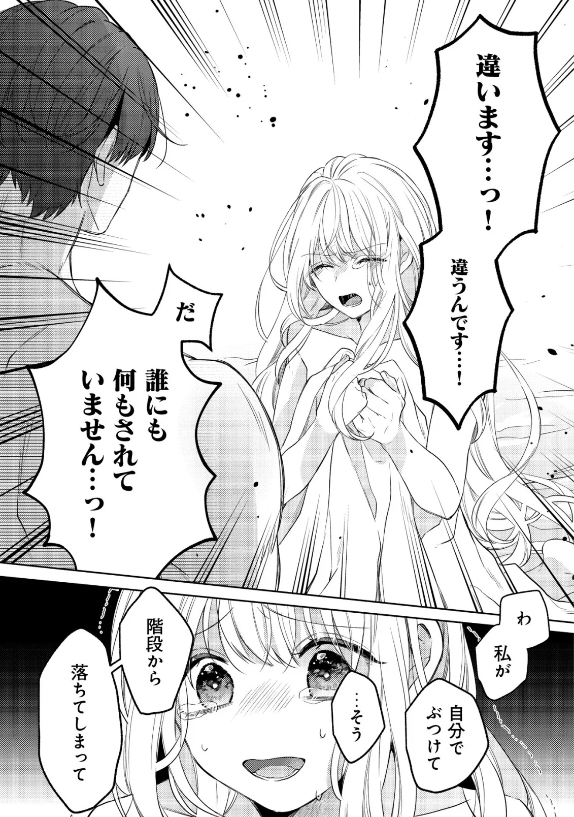 Kazoku ni Aisarenakatta Watashi ga, Henkyou no Chi de Koori no Gunshin Kishi Danchou ni Oboreru hodo Aisareteimasu - Chapter 4 - Page 13