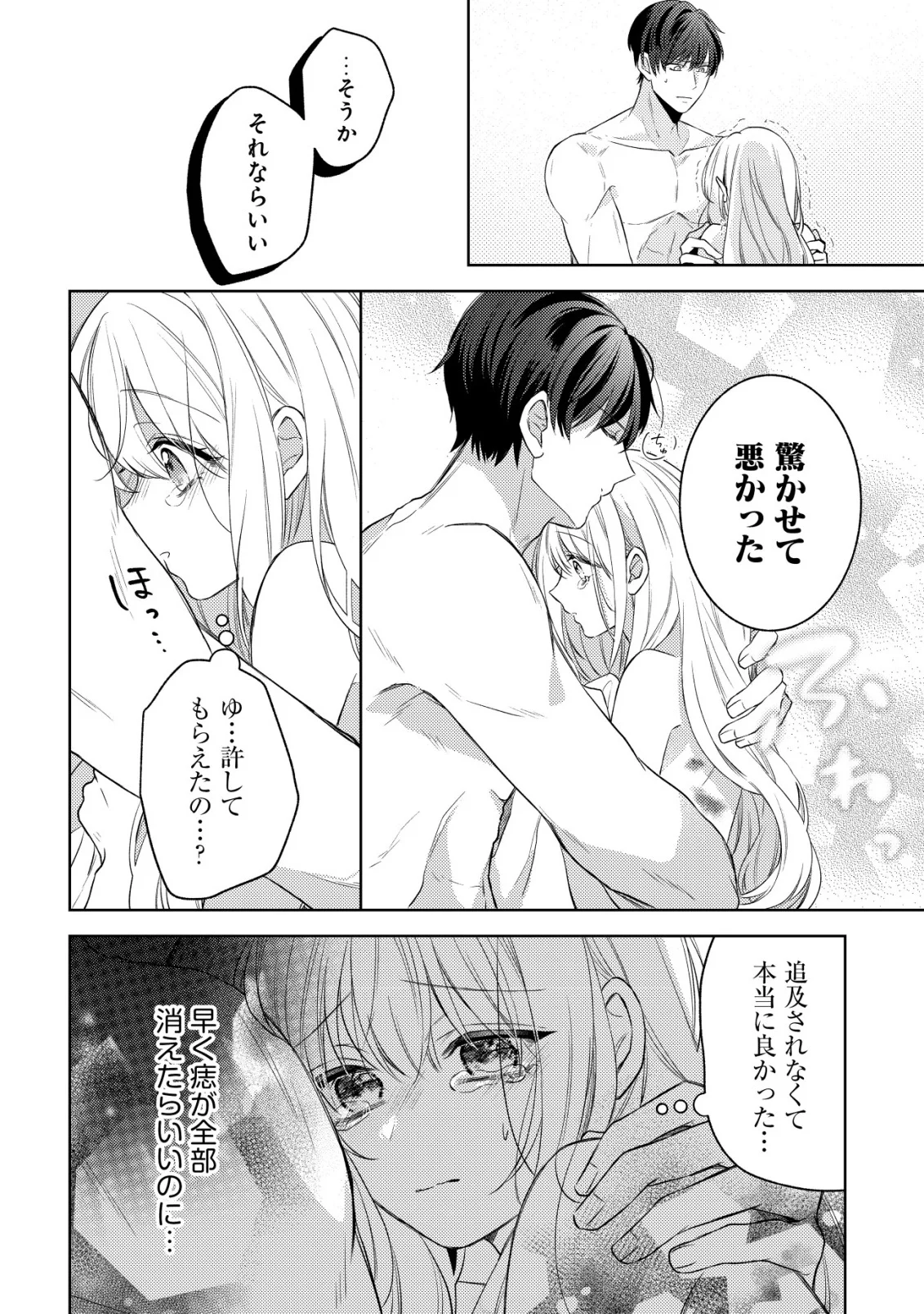 Kazoku ni Aisarenakatta Watashi ga, Henkyou no Chi de Koori no Gunshin Kishi Danchou ni Oboreru hodo Aisareteimasu - Chapter 4 - Page 14