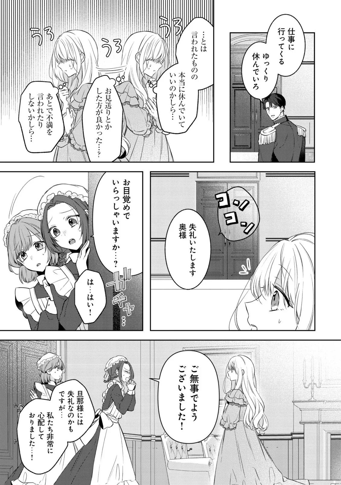 Kazoku ni Aisarenakatta Watashi ga, Henkyou no Chi de Koori no Gunshin Kishi Danchou ni Oboreru hodo Aisareteimasu - Chapter 4 - Page 15