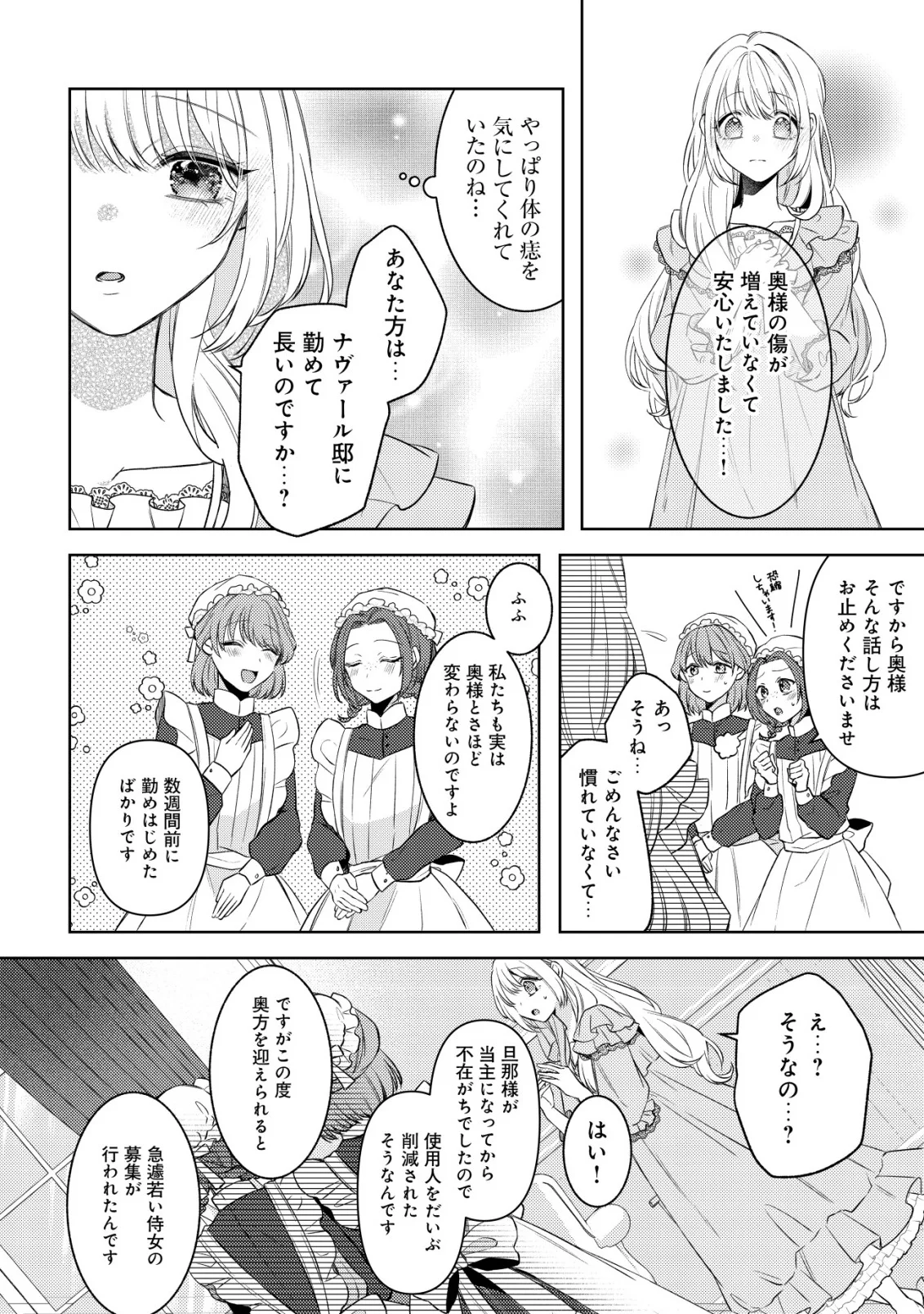 Kazoku ni Aisarenakatta Watashi ga, Henkyou no Chi de Koori no Gunshin Kishi Danchou ni Oboreru hodo Aisareteimasu - Chapter 4 - Page 16