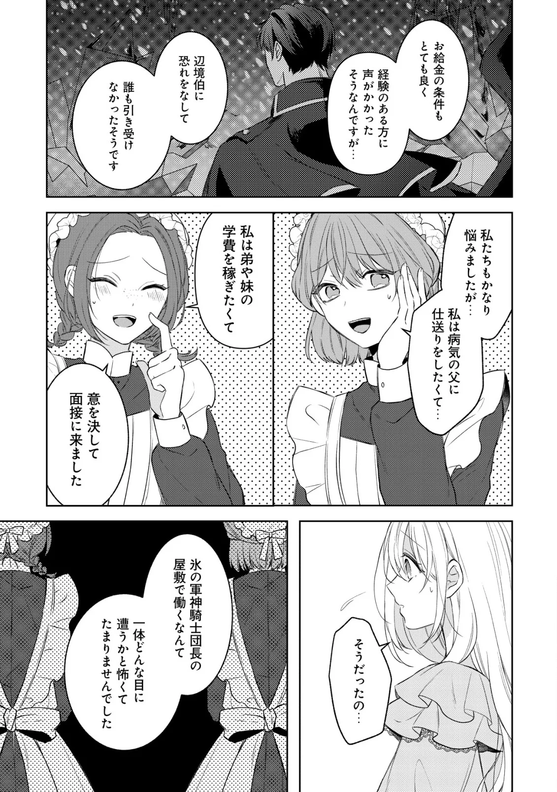 Kazoku ni Aisarenakatta Watashi ga, Henkyou no Chi de Koori no Gunshin Kishi Danchou ni Oboreru hodo Aisareteimasu - Chapter 4 - Page 17