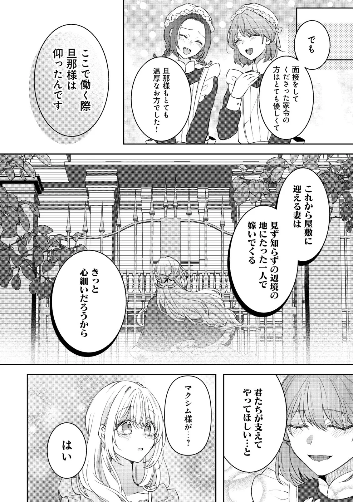 Kazoku ni Aisarenakatta Watashi ga, Henkyou no Chi de Koori no Gunshin Kishi Danchou ni Oboreru hodo Aisareteimasu - Chapter 4 - Page 18