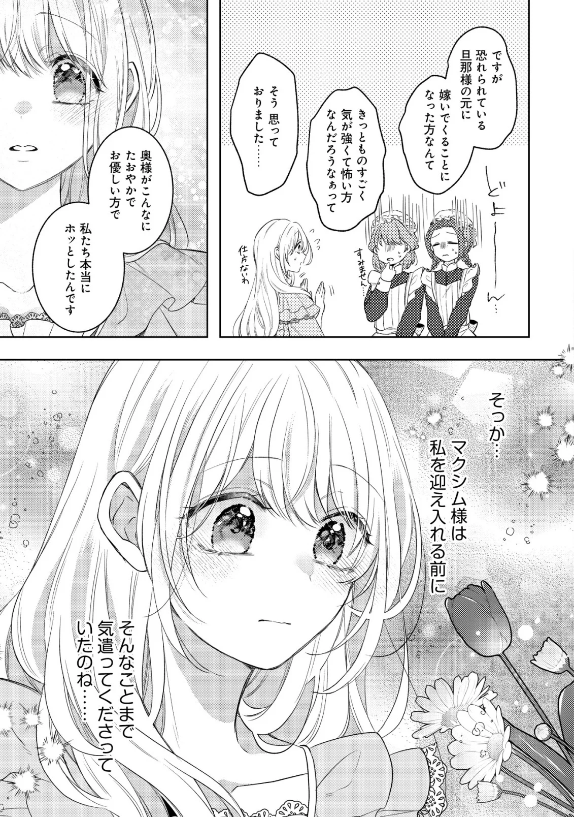 Kazoku ni Aisarenakatta Watashi ga, Henkyou no Chi de Koori no Gunshin Kishi Danchou ni Oboreru hodo Aisareteimasu - Chapter 4 - Page 19