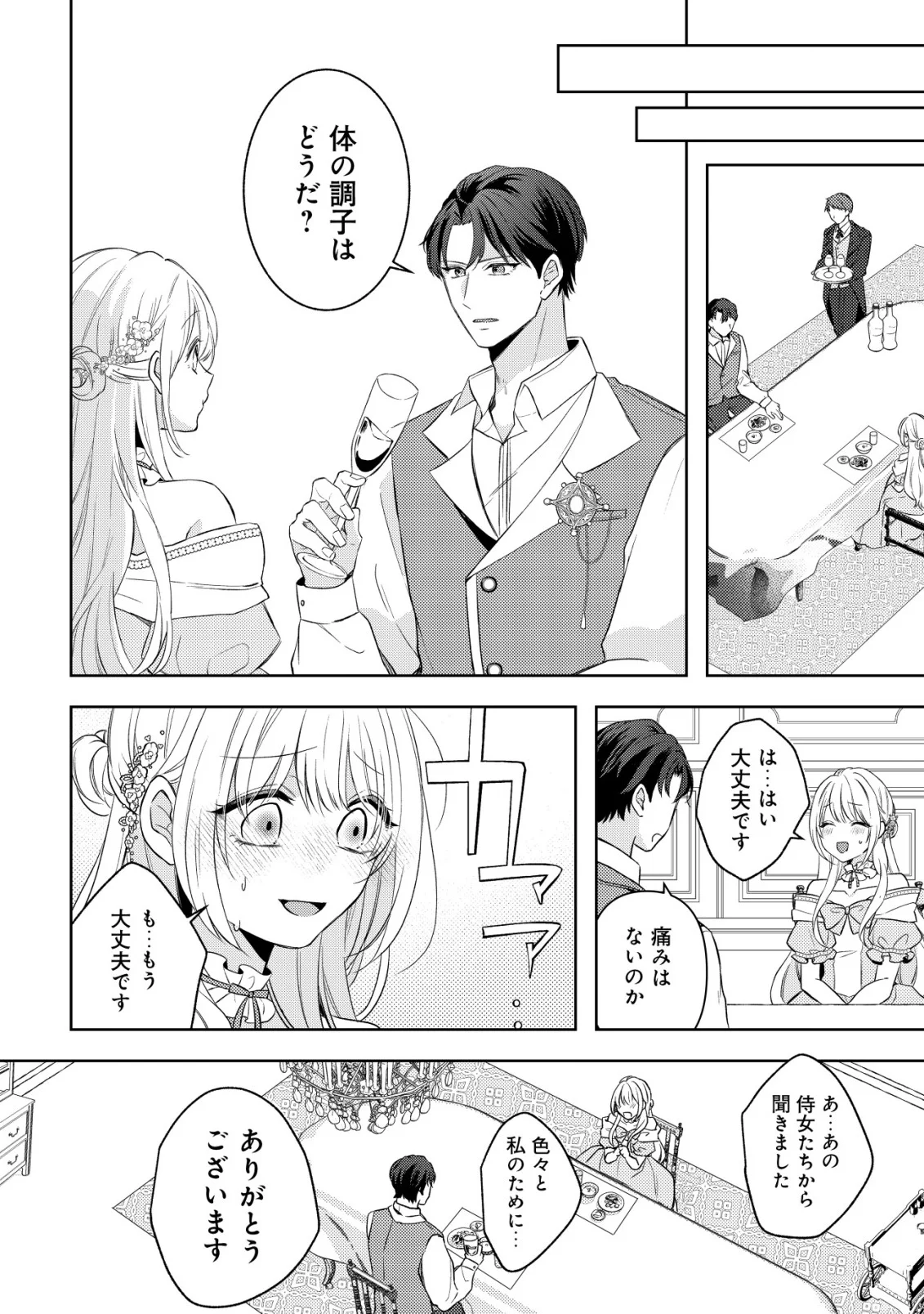 Kazoku ni Aisarenakatta Watashi ga, Henkyou no Chi de Koori no Gunshin Kishi Danchou ni Oboreru hodo Aisareteimasu - Chapter 4 - Page 20