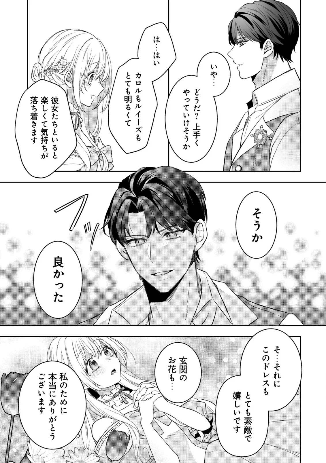 Kazoku ni Aisarenakatta Watashi ga, Henkyou no Chi de Koori no Gunshin Kishi Danchou ni Oboreru hodo Aisareteimasu - Chapter 4 - Page 21