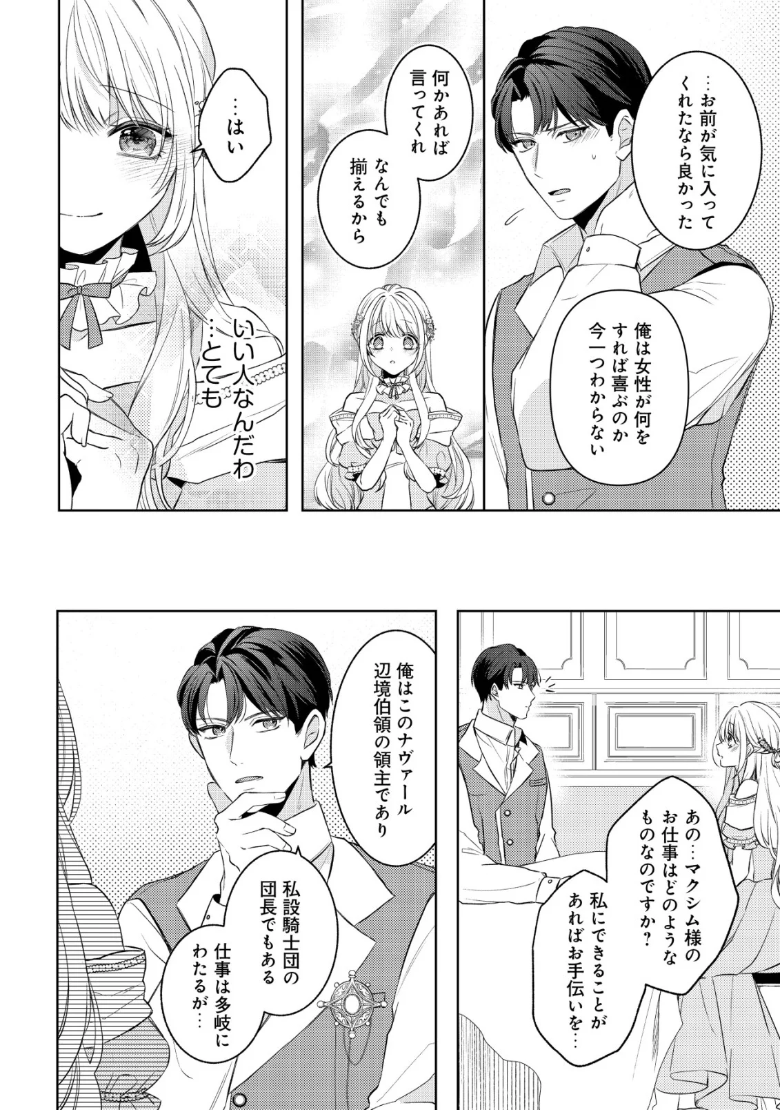 Kazoku ni Aisarenakatta Watashi ga, Henkyou no Chi de Koori no Gunshin Kishi Danchou ni Oboreru hodo Aisareteimasu - Chapter 4 - Page 22