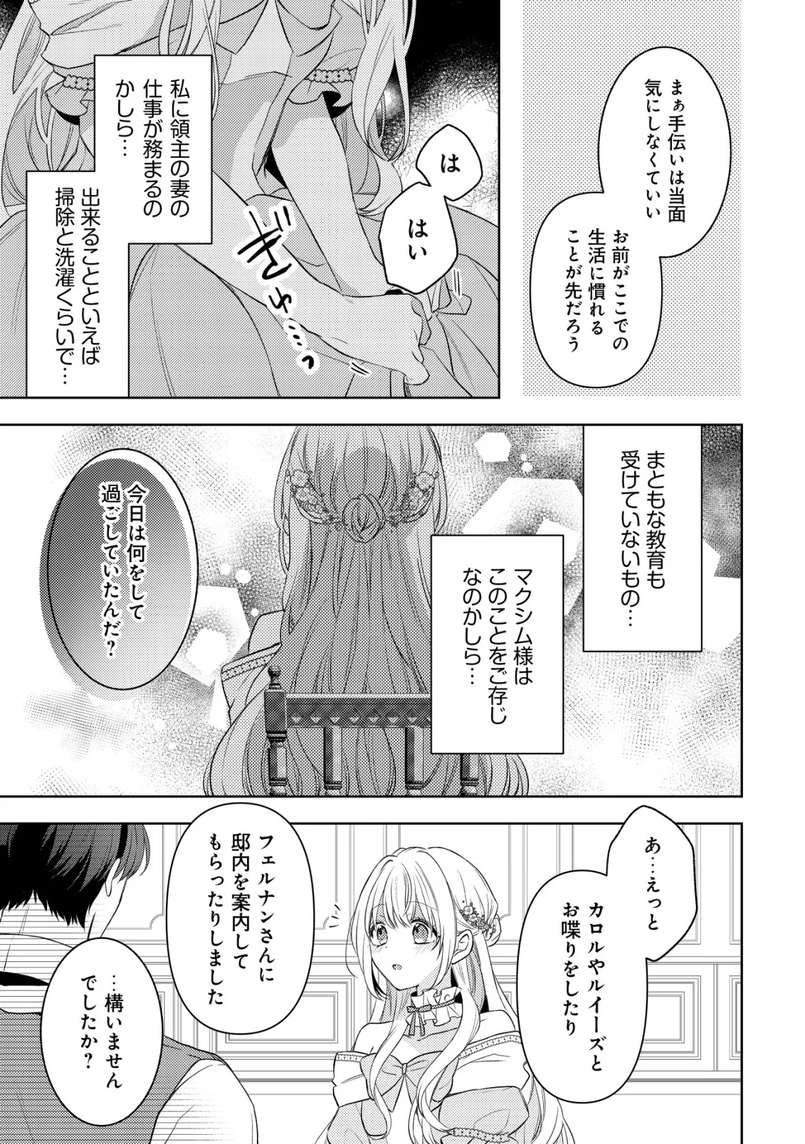 Kazoku ni Aisarenakatta Watashi ga, Henkyou no Chi de Koori no Gunshin Kishi Danchou ni Oboreru hodo Aisareteimasu - Chapter 4 - Page 23