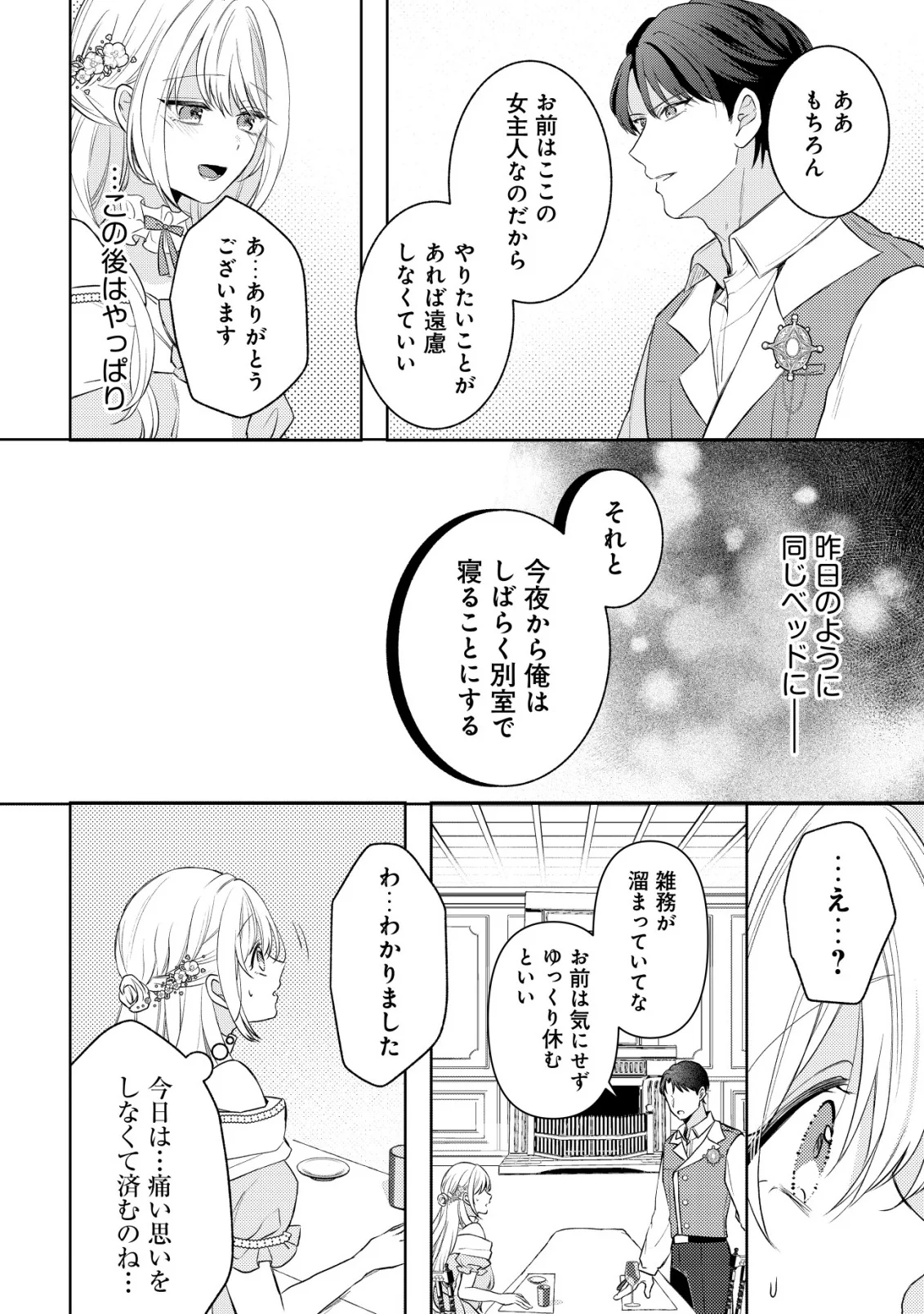 Kazoku ni Aisarenakatta Watashi ga, Henkyou no Chi de Koori no Gunshin Kishi Danchou ni Oboreru hodo Aisareteimasu - Chapter 4 - Page 24