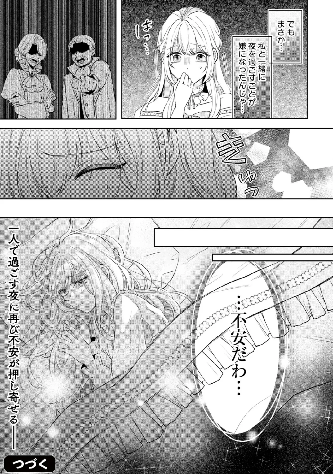 Kazoku ni Aisarenakatta Watashi ga, Henkyou no Chi de Koori no Gunshin Kishi Danchou ni Oboreru hodo Aisareteimasu - Chapter 4 - Page 25