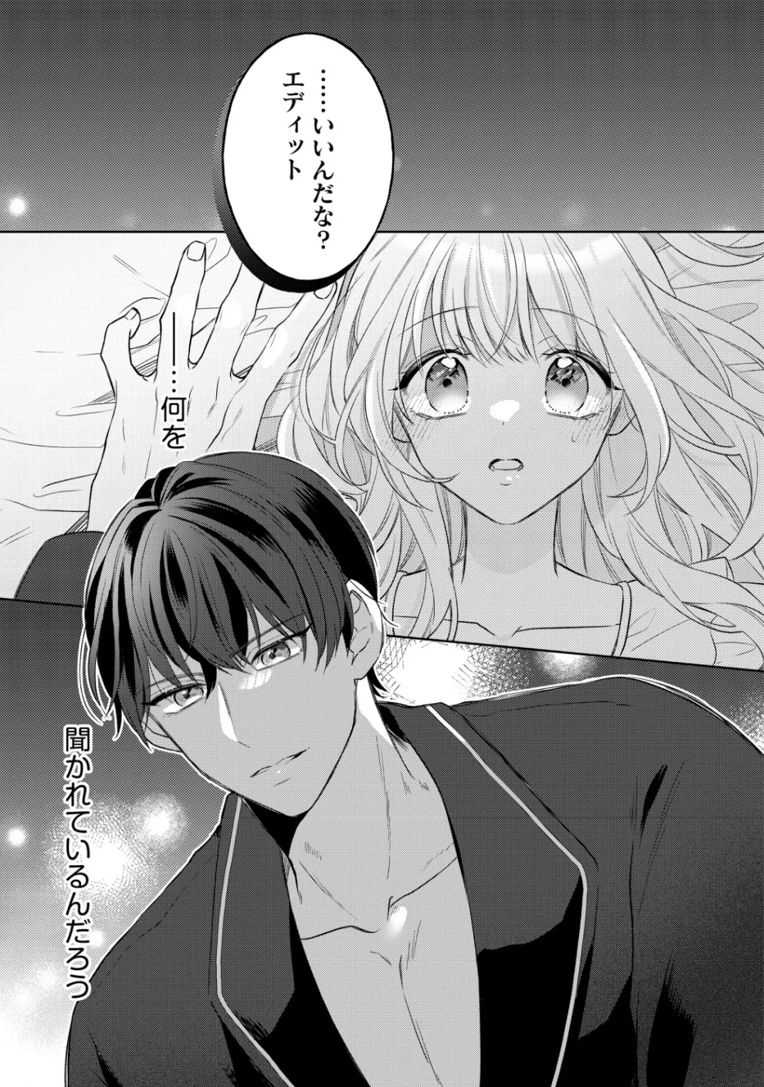 Kazoku ni Aisarenakatta Watashi ga, Henkyou no Chi de Koori no Gunshin Kishi Danchou ni Oboreru hodo Aisareteimasu - Chapter 4 - Page 3