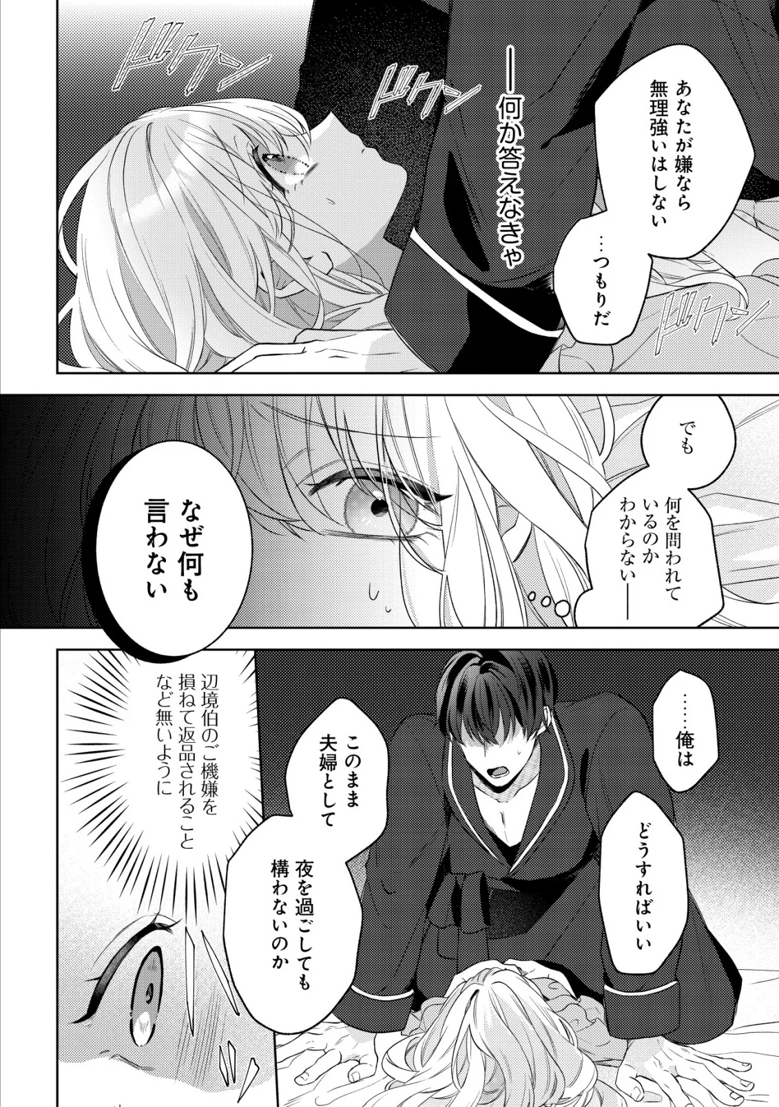 Kazoku ni Aisarenakatta Watashi ga, Henkyou no Chi de Koori no Gunshin Kishi Danchou ni Oboreru hodo Aisareteimasu - Chapter 4 - Page 4