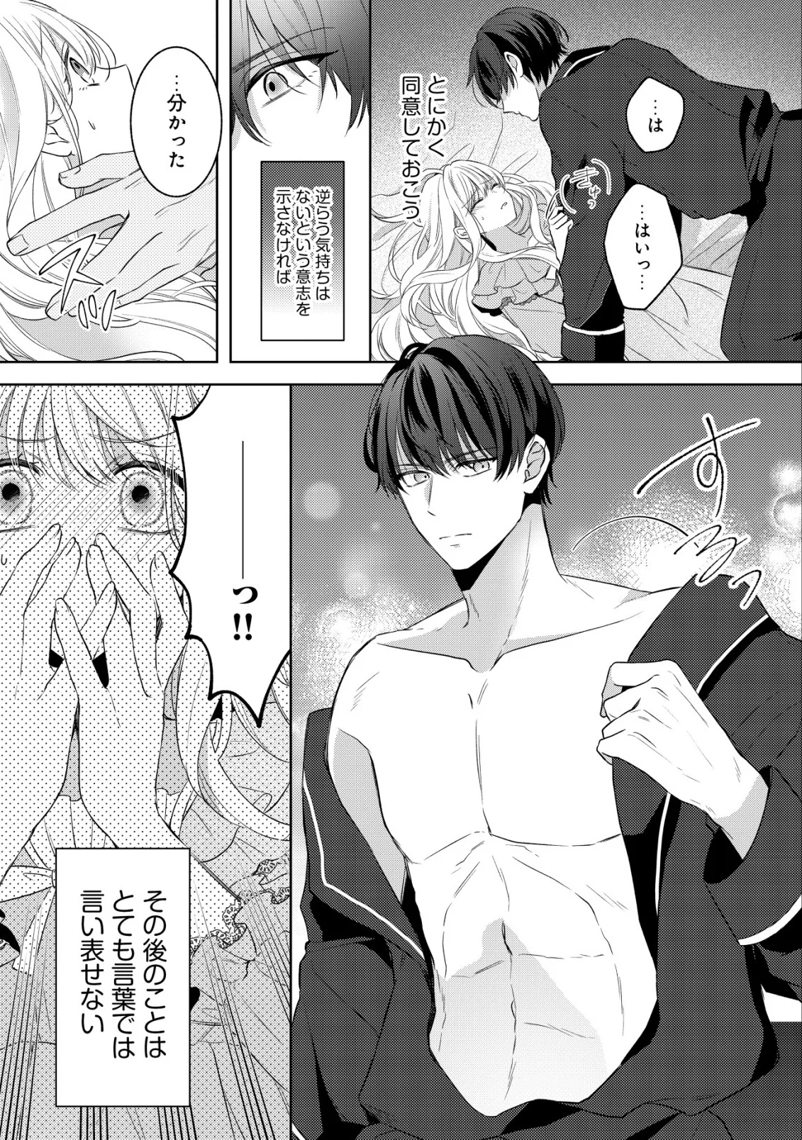 Kazoku ni Aisarenakatta Watashi ga, Henkyou no Chi de Koori no Gunshin Kishi Danchou ni Oboreru hodo Aisareteimasu - Chapter 4 - Page 5