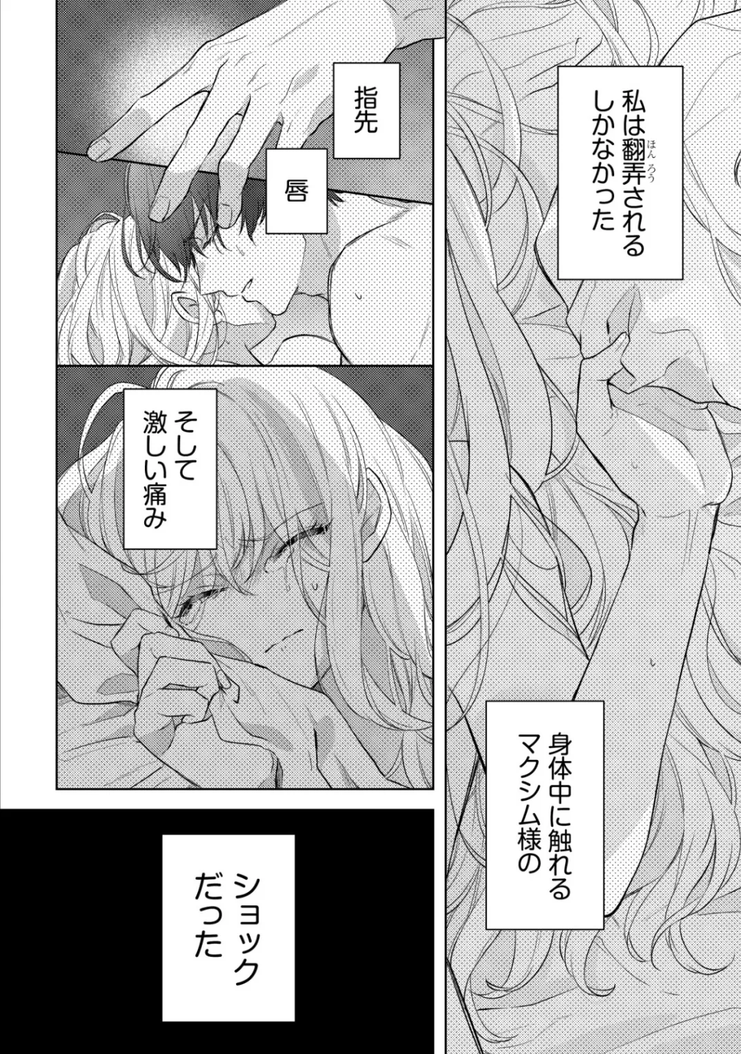 Kazoku ni Aisarenakatta Watashi ga, Henkyou no Chi de Koori no Gunshin Kishi Danchou ni Oboreru hodo Aisareteimasu - Chapter 4 - Page 6