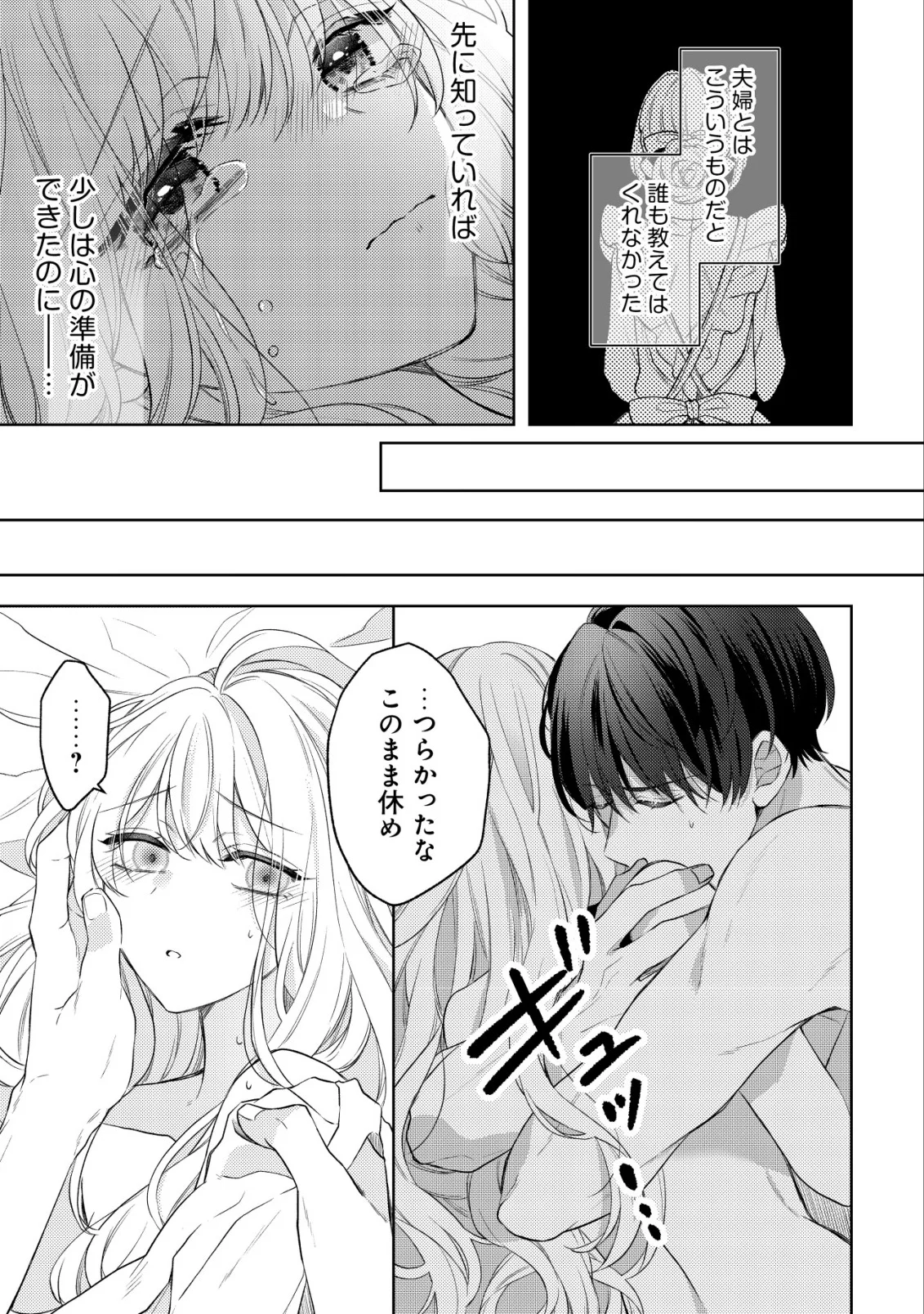 Kazoku ni Aisarenakatta Watashi ga, Henkyou no Chi de Koori no Gunshin Kishi Danchou ni Oboreru hodo Aisareteimasu - Chapter 4 - Page 7