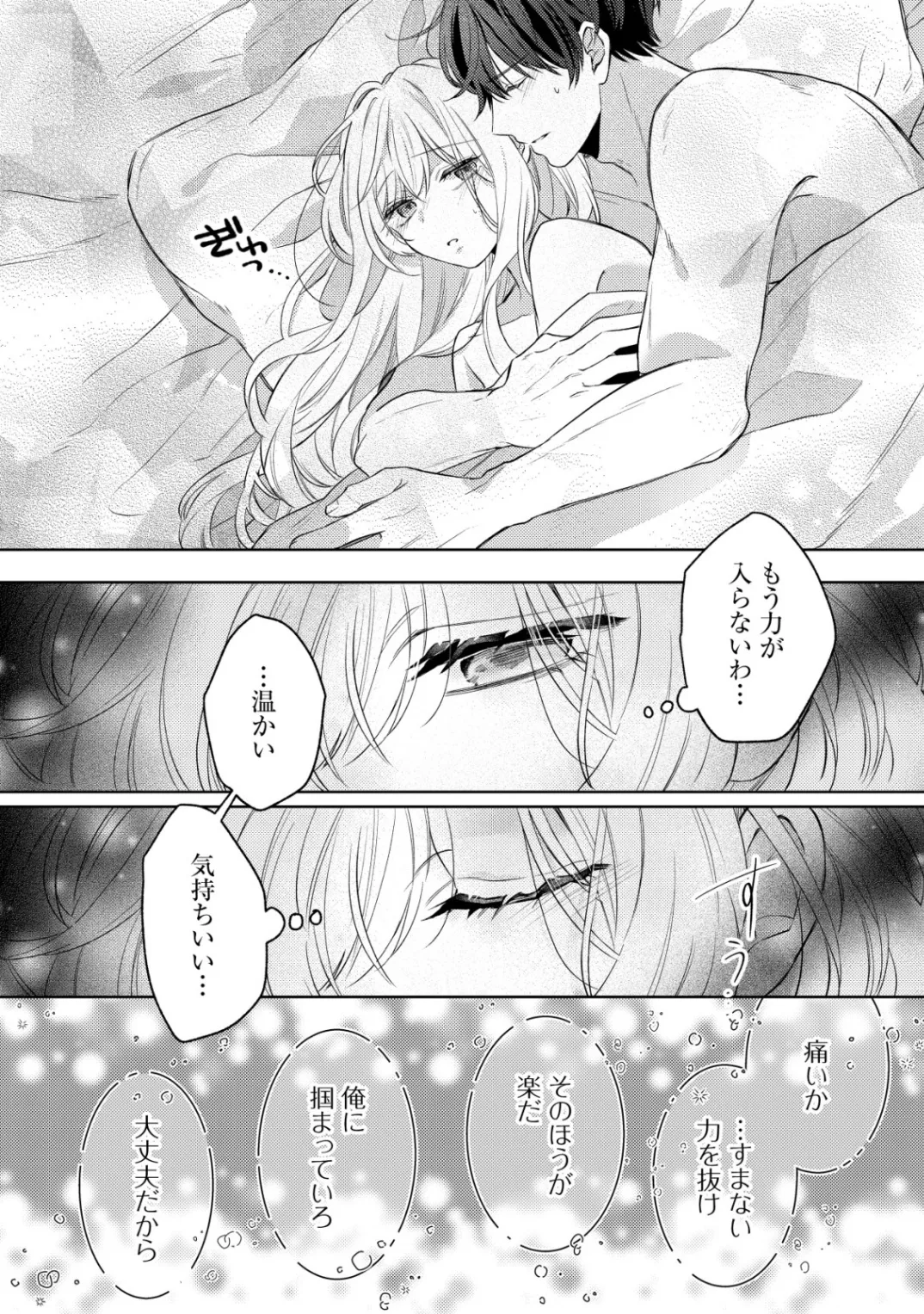 Kazoku ni Aisarenakatta Watashi ga, Henkyou no Chi de Koori no Gunshin Kishi Danchou ni Oboreru hodo Aisareteimasu - Chapter 4 - Page 8