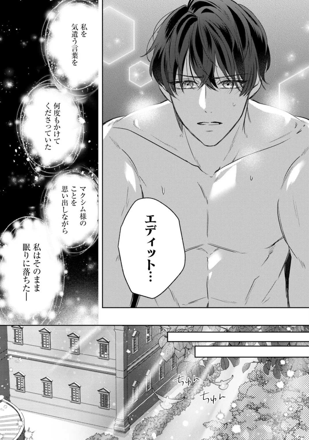 Kazoku ni Aisarenakatta Watashi ga, Henkyou no Chi de Koori no Gunshin Kishi Danchou ni Oboreru hodo Aisareteimasu - Chapter 4 - Page 9