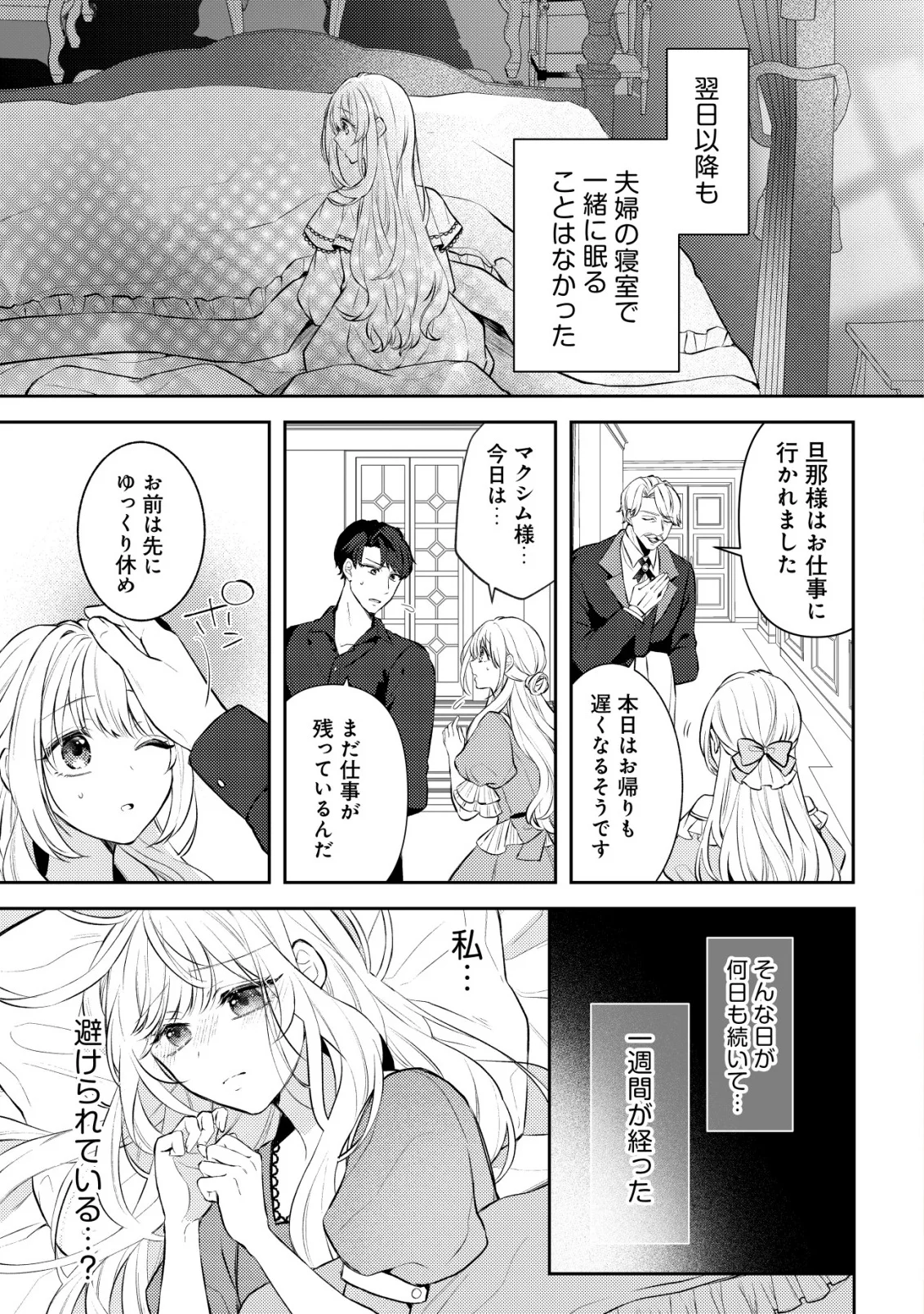 Kazoku ni Aisarenakatta Watashi ga, Henkyou no Chi de Koori no Gunshin Kishi Danchou ni Oboreru hodo Aisareteimasu - Chapter 5 - Page 1