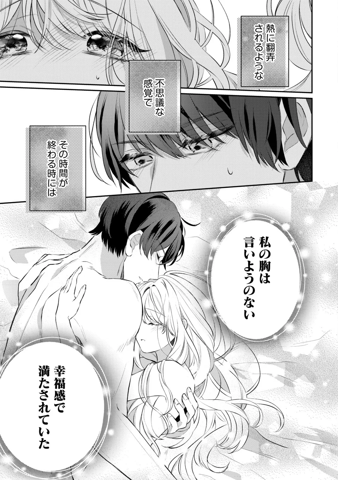 Kazoku ni Aisarenakatta Watashi ga, Henkyou no Chi de Koori no Gunshin Kishi Danchou ni Oboreru hodo Aisareteimasu - Chapter 5 - Page 11