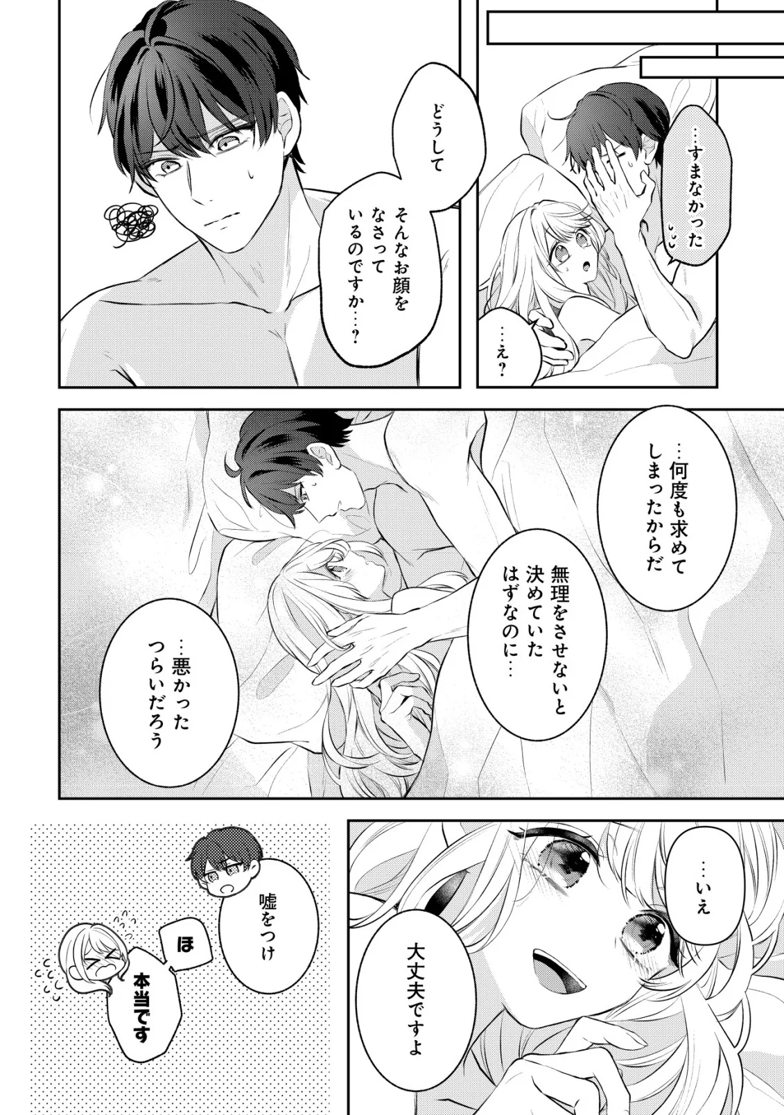 Kazoku ni Aisarenakatta Watashi ga, Henkyou no Chi de Koori no Gunshin Kishi Danchou ni Oboreru hodo Aisareteimasu - Chapter 5 - Page 12